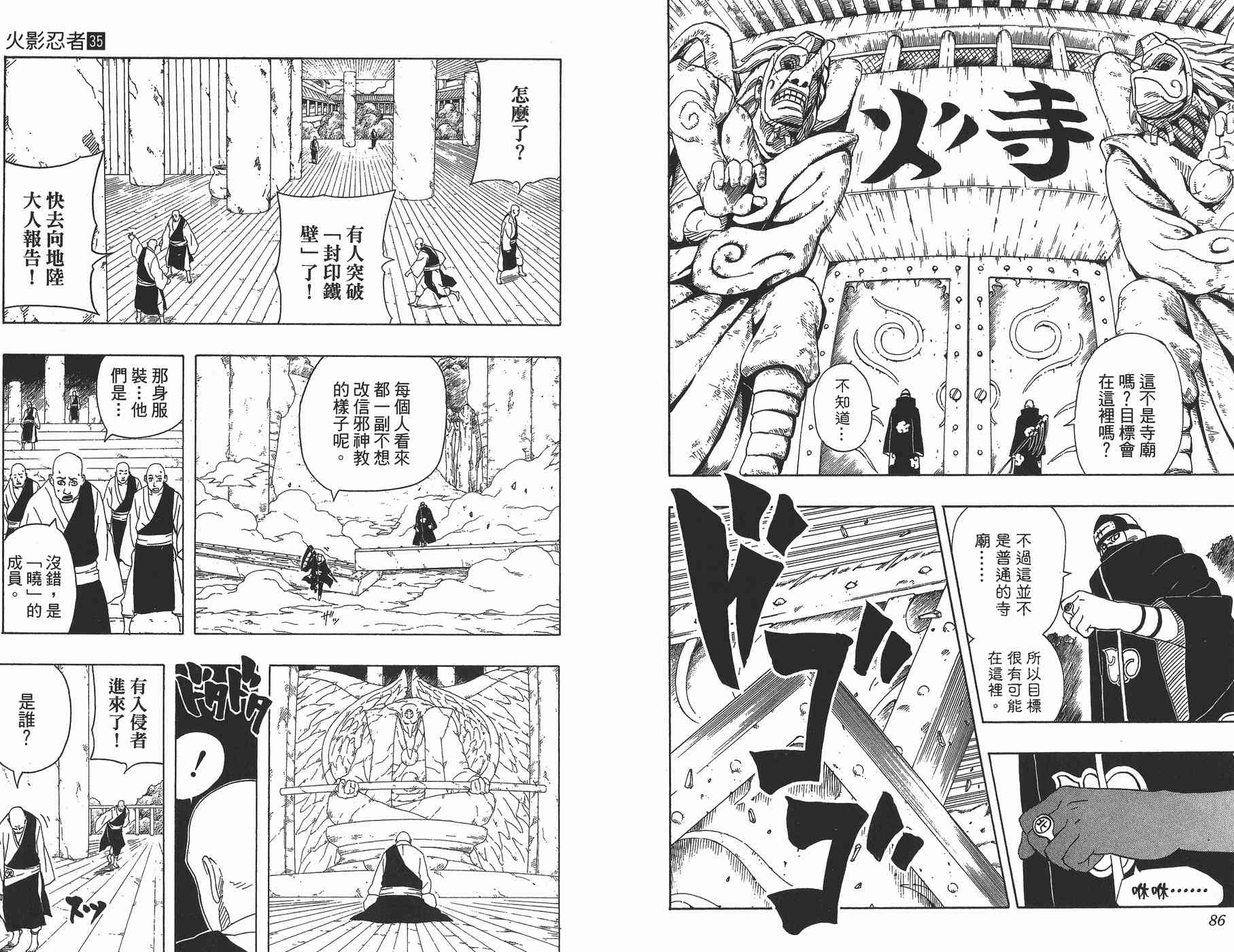 【火影忍者】漫画-（第35卷）章节漫画下拉式图片-44.jpg