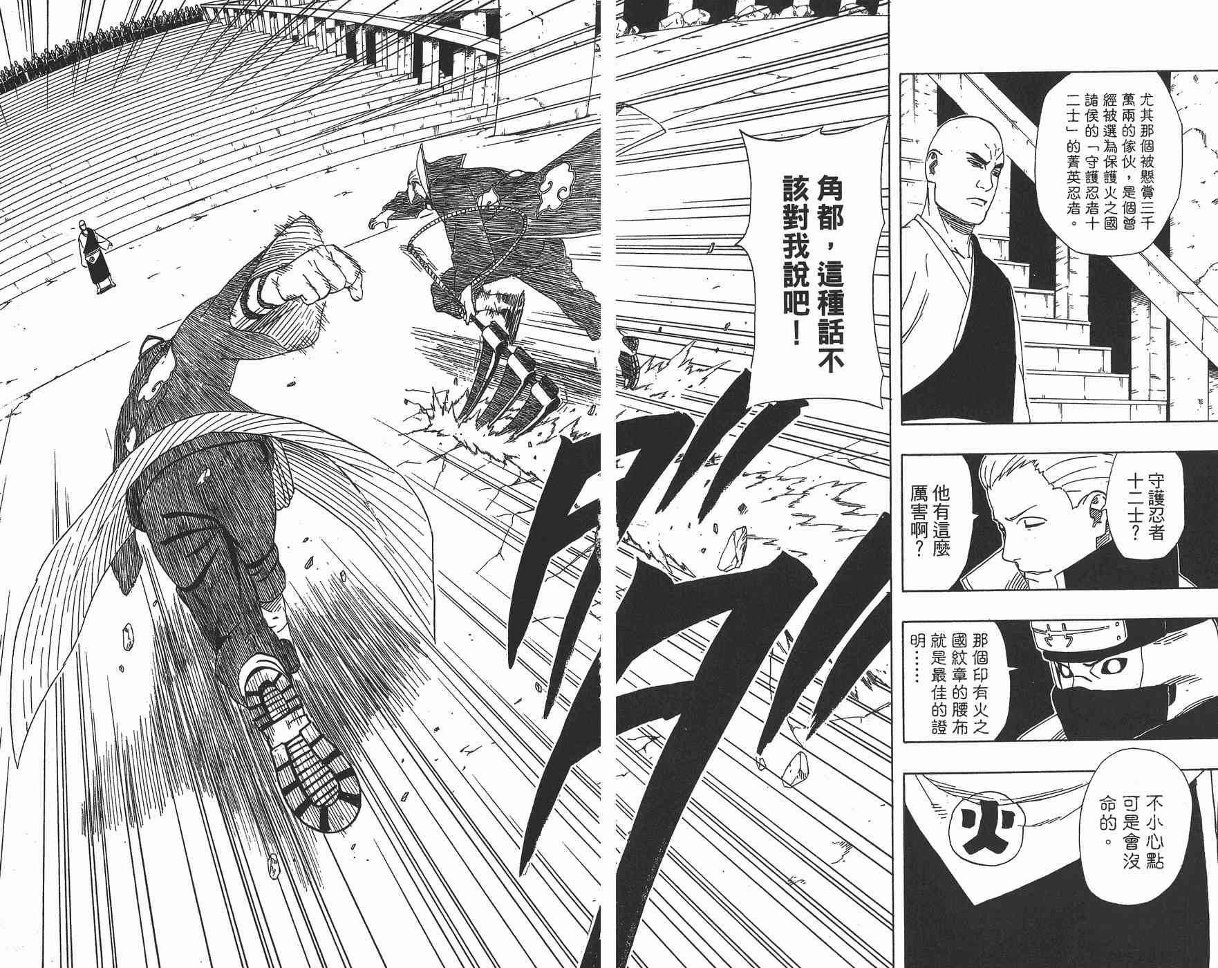 【火影忍者】漫画-（第35卷）章节漫画下拉式图片-46.jpg