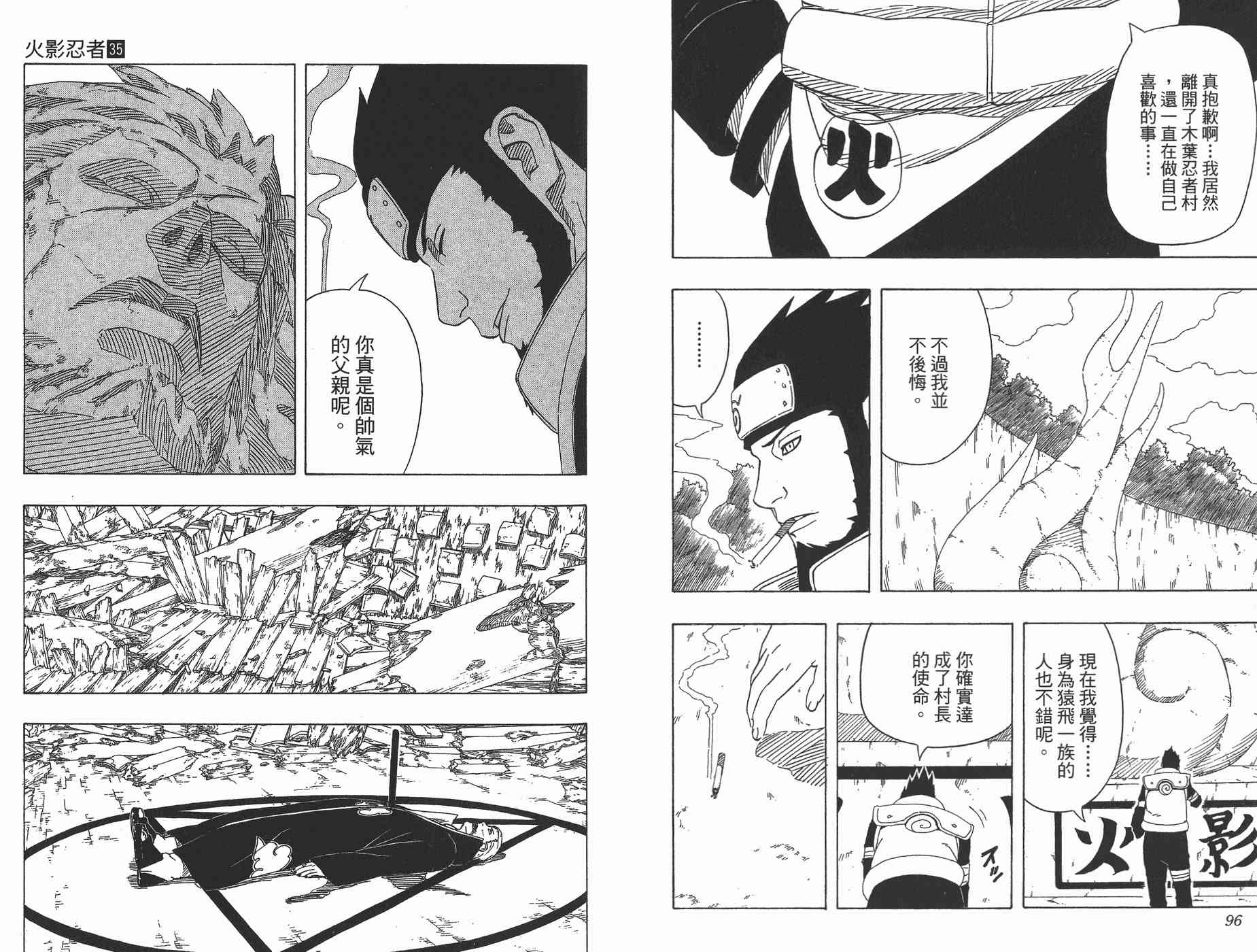 【火影忍者】漫画-（第35卷）章节漫画下拉式图片-49.jpg