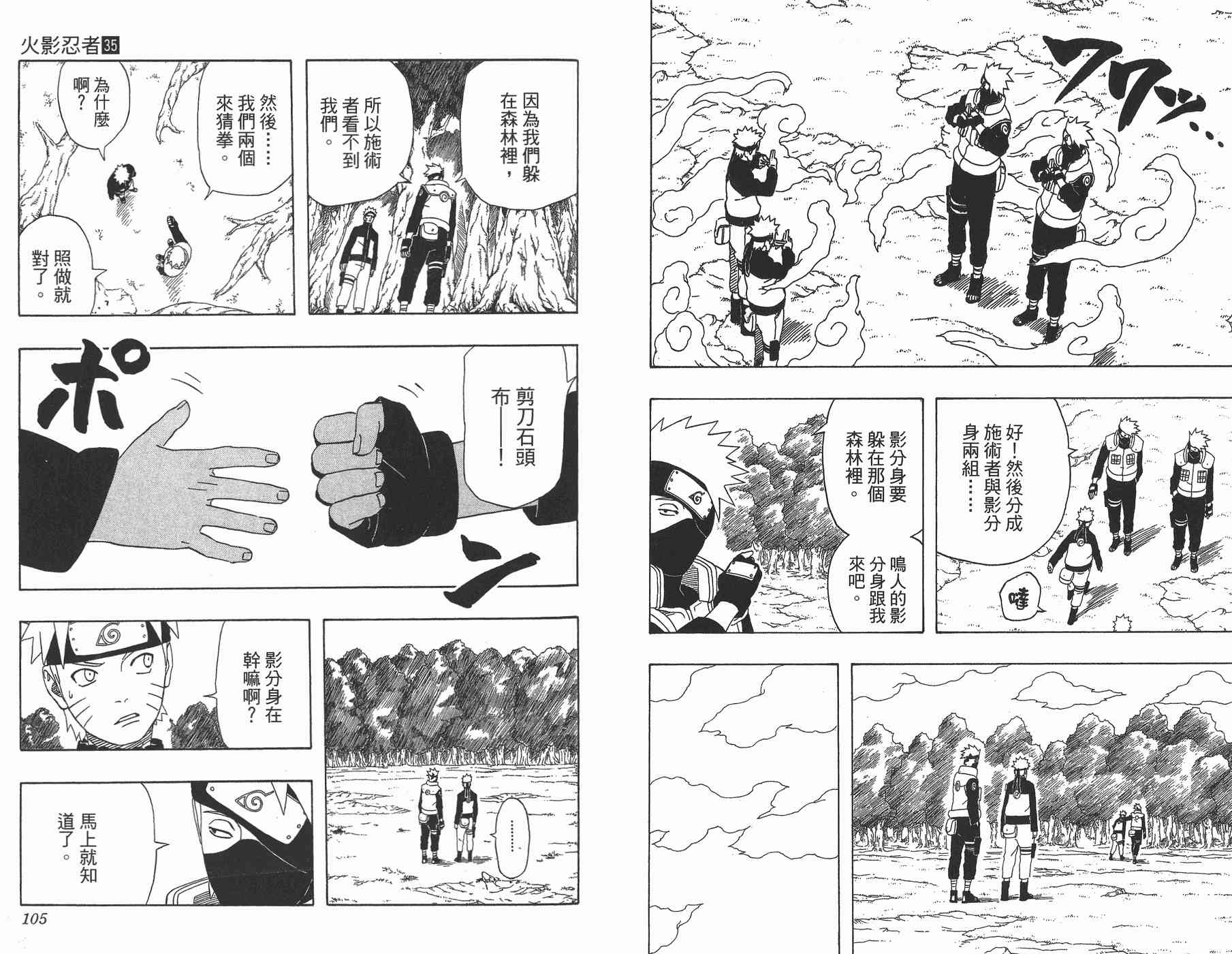 【火影忍者】漫画-（第35卷）章节漫画下拉式图片-53.jpg