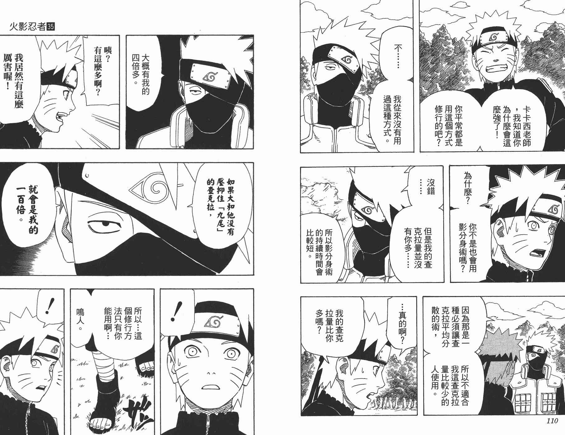 【火影忍者】漫画-（第35卷）章节漫画下拉式图片-56.jpg