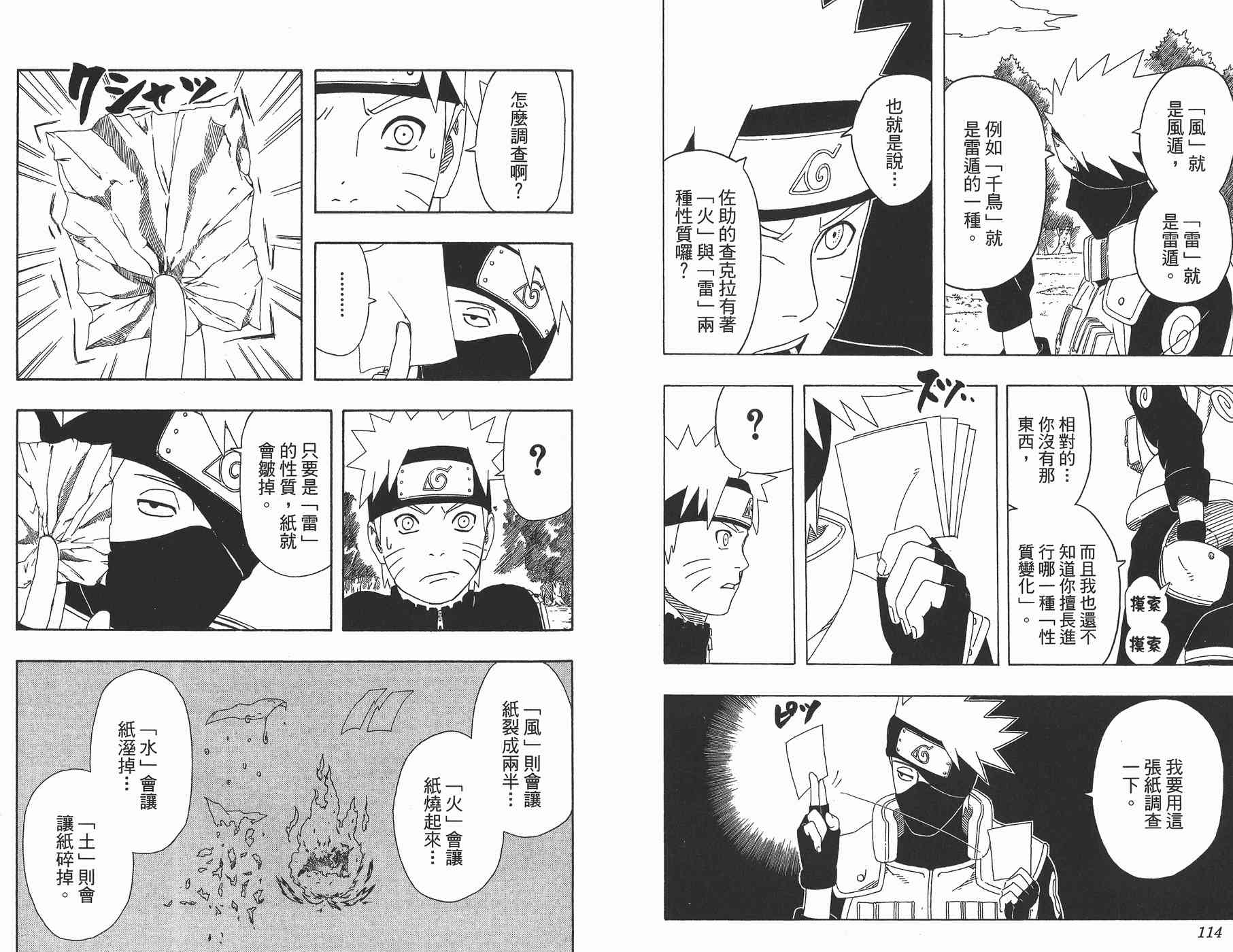 【火影忍者】漫画-（第35卷）章节漫画下拉式图片-58.jpg