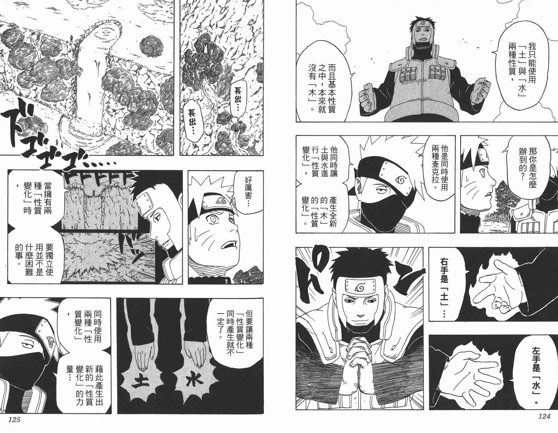 【火影忍者】漫画-（第35卷）章节漫画下拉式图片-63.jpg