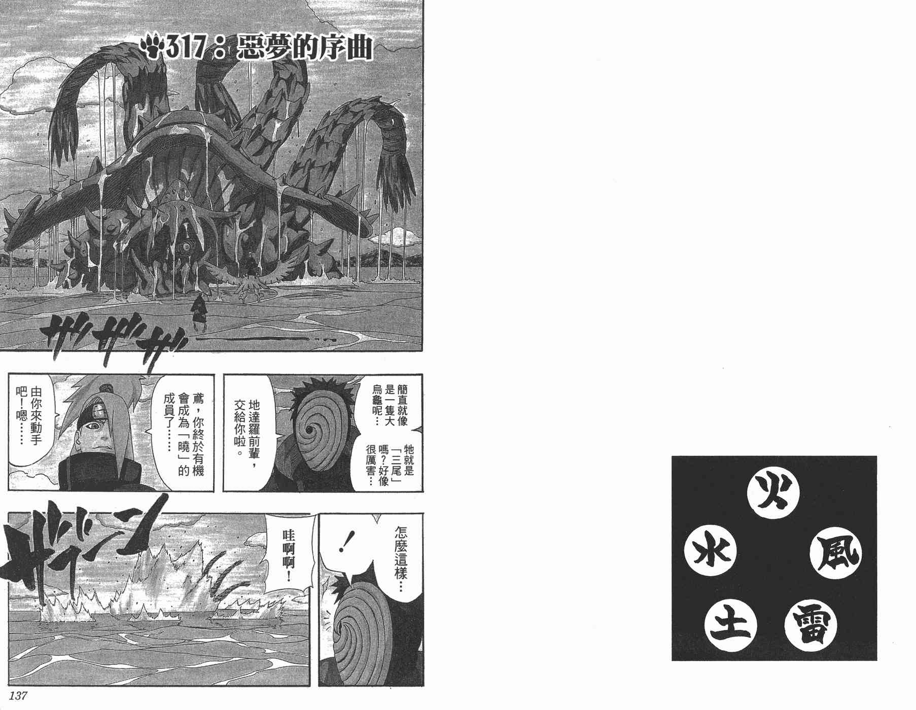 【火影忍者】漫画-（第35卷）章节漫画下拉式图片-69.jpg