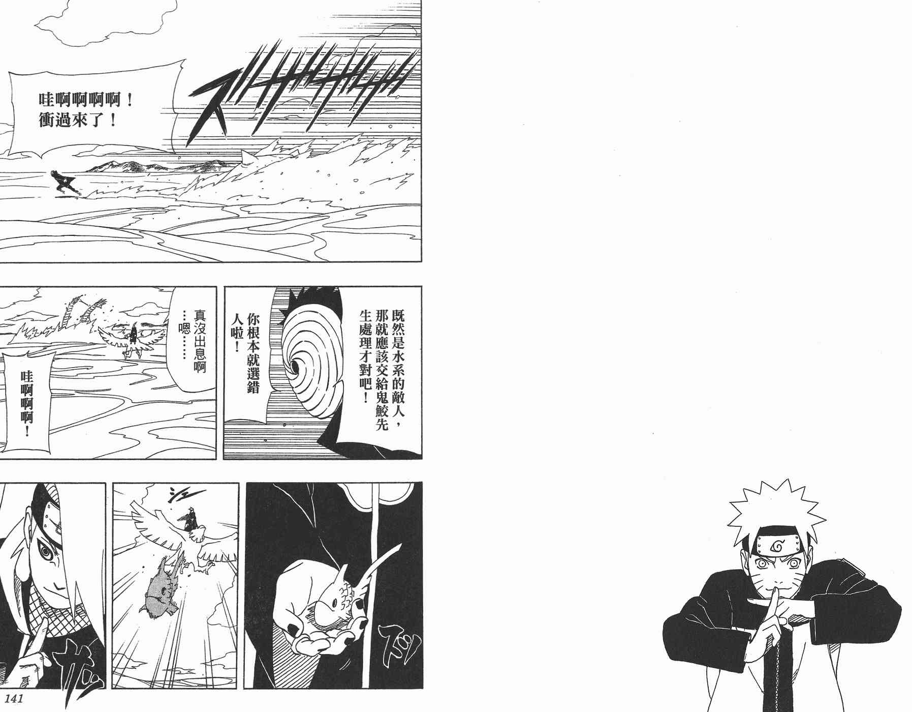 【火影忍者】漫画-（第35卷）章节漫画下拉式图片-71.jpg