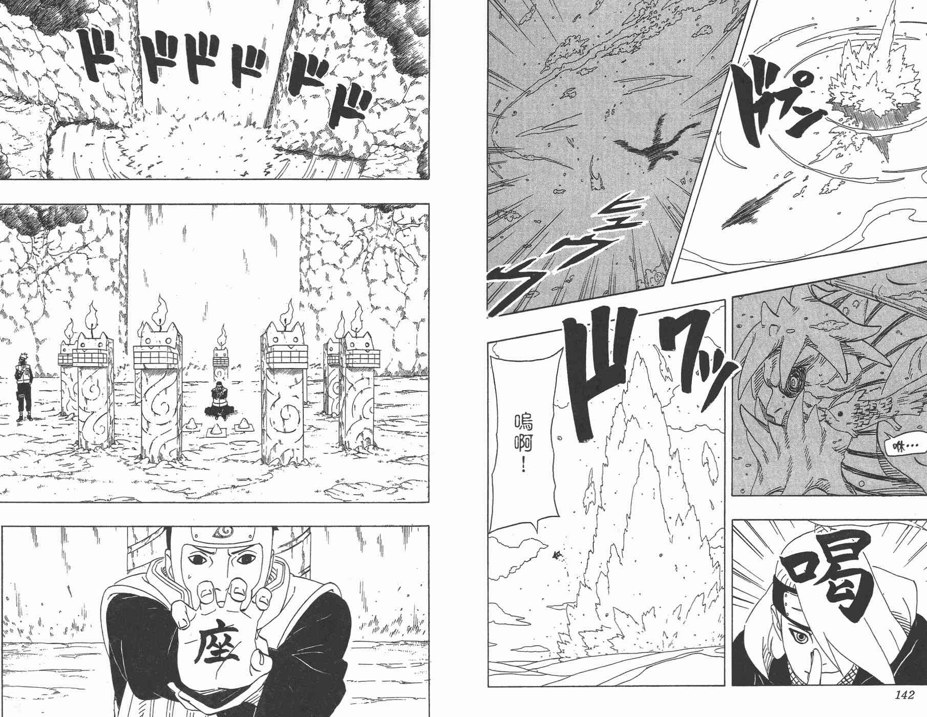【火影忍者】漫画-（第35卷）章节漫画下拉式图片-72.jpg