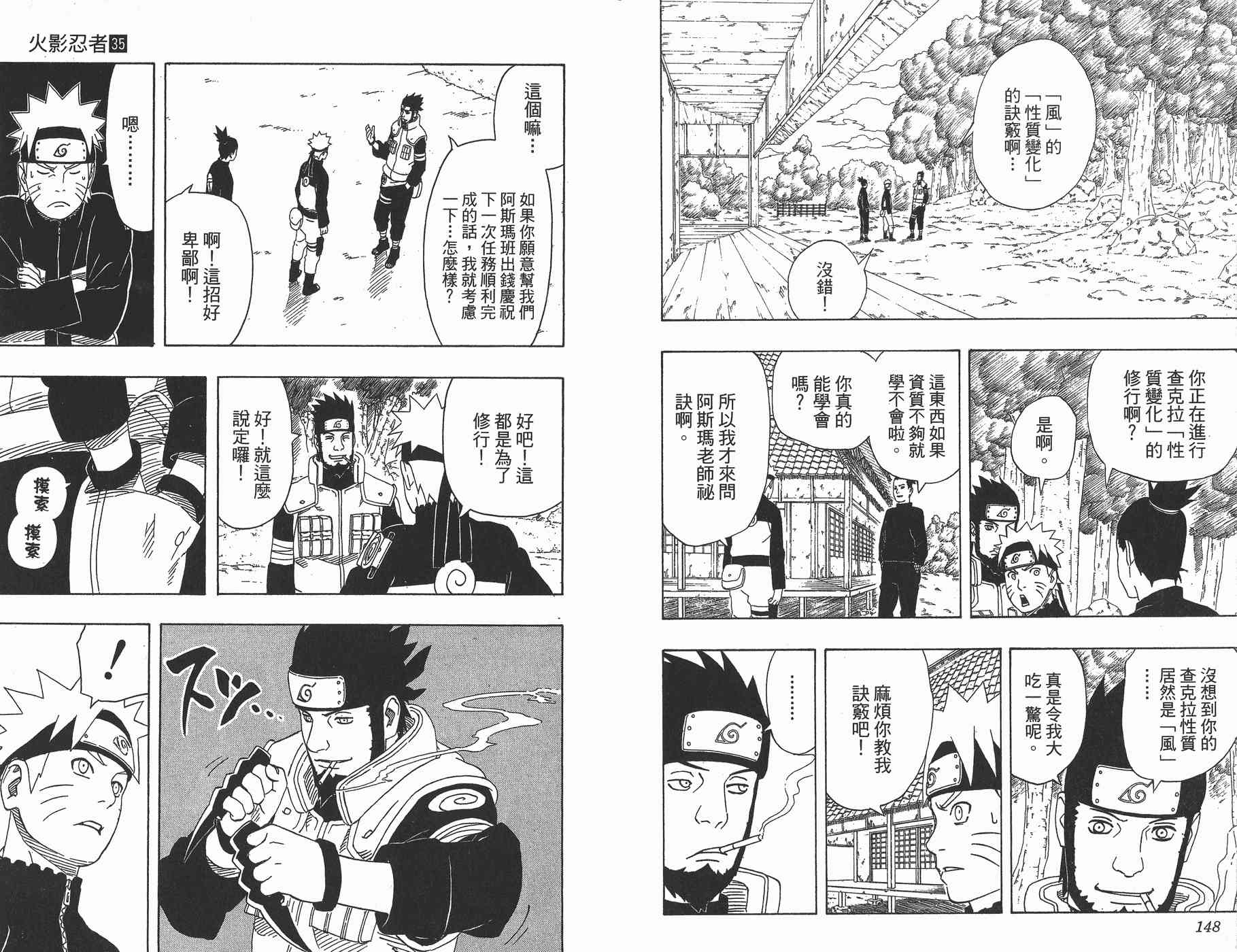 【火影忍者】漫画-（第35卷）章节漫画下拉式图片-75.jpg