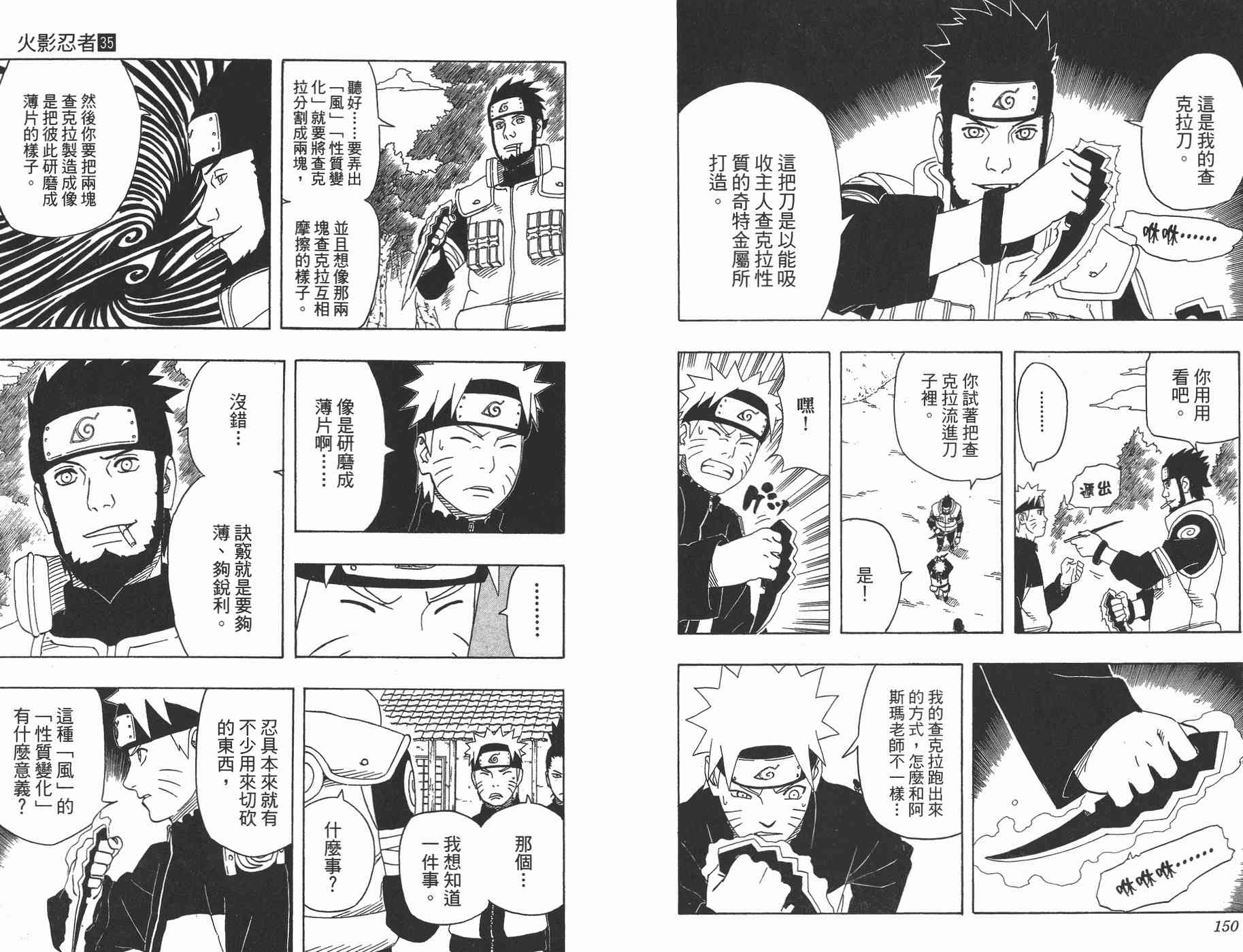 【火影忍者】漫画-（第35卷）章节漫画下拉式图片-76.jpg