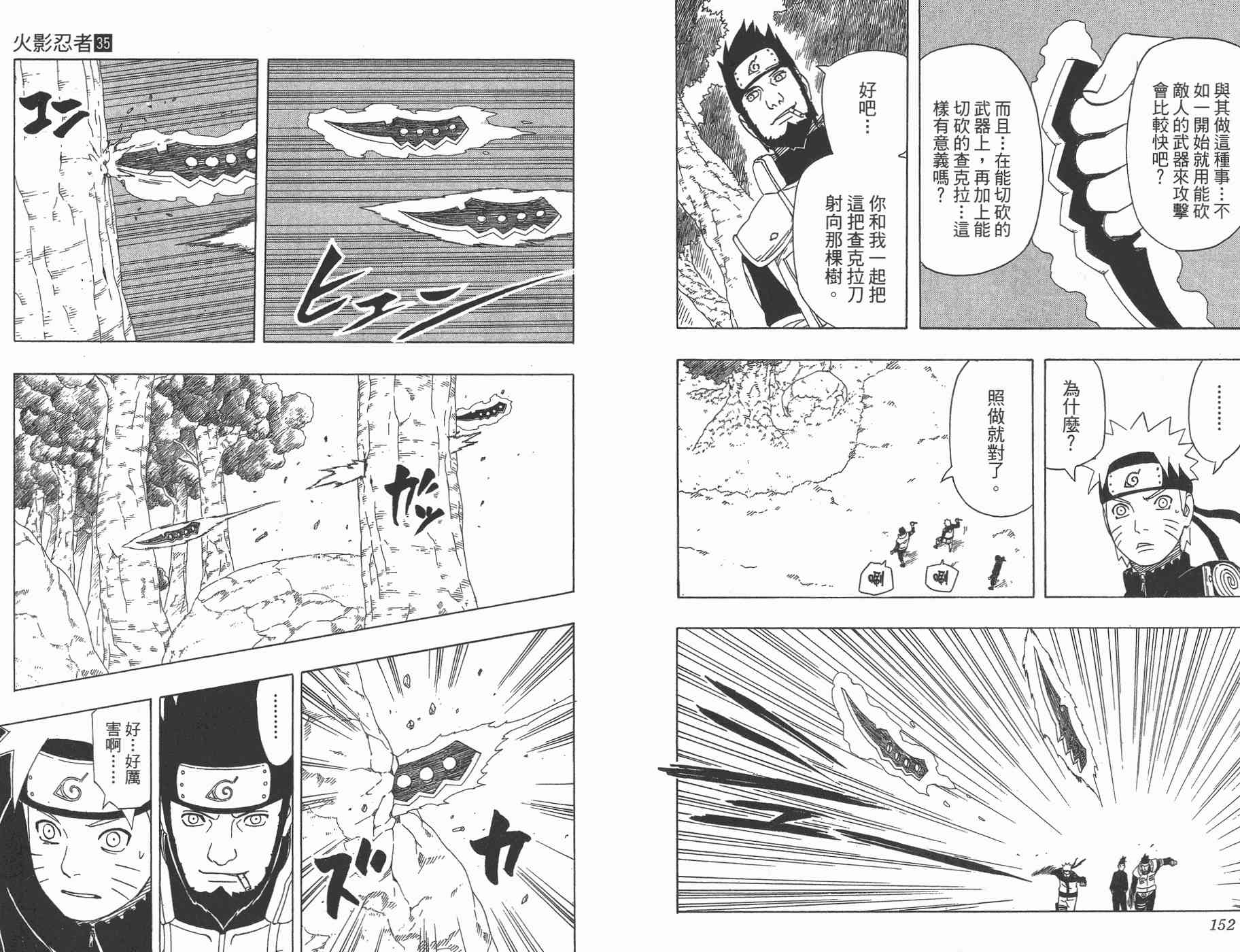 【火影忍者】漫画-（第35卷）章节漫画下拉式图片-77.jpg