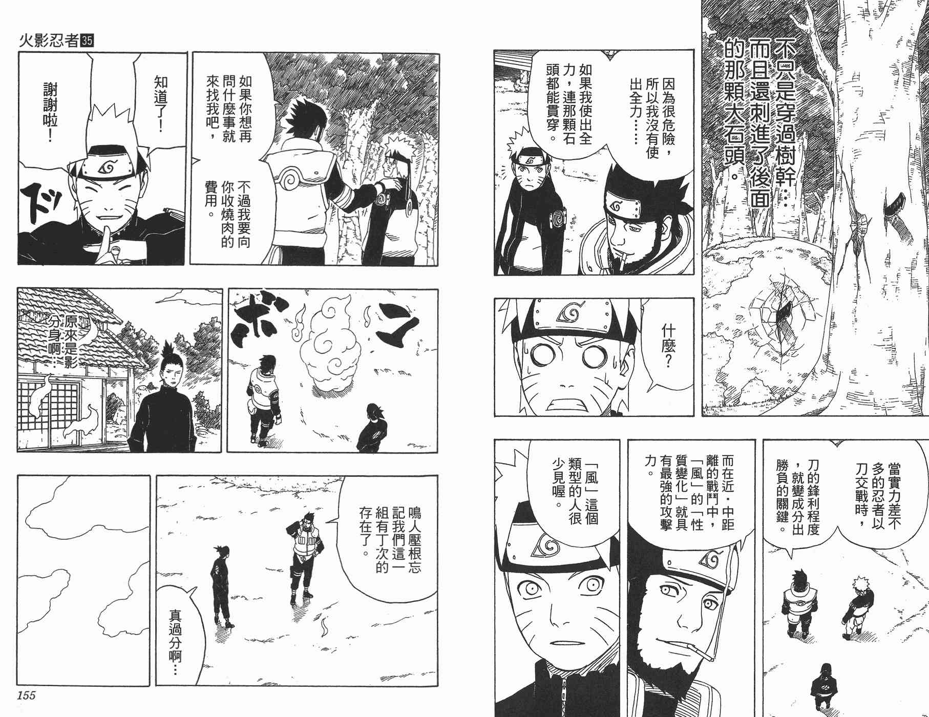【火影忍者】漫画-（第35卷）章节漫画下拉式图片-78.jpg