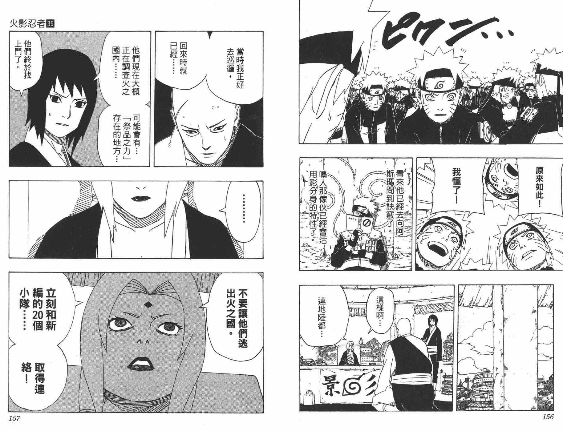 【火影忍者】漫画-（第35卷）章节漫画下拉式图片-79.jpg