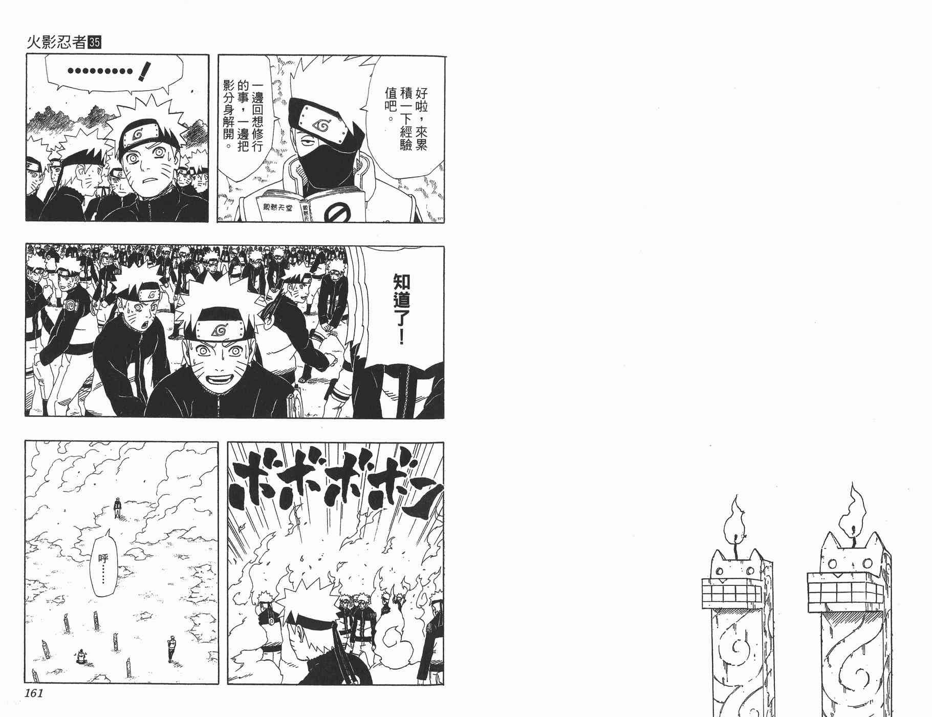 【火影忍者】漫画-（第35卷）章节漫画下拉式图片-81.jpg