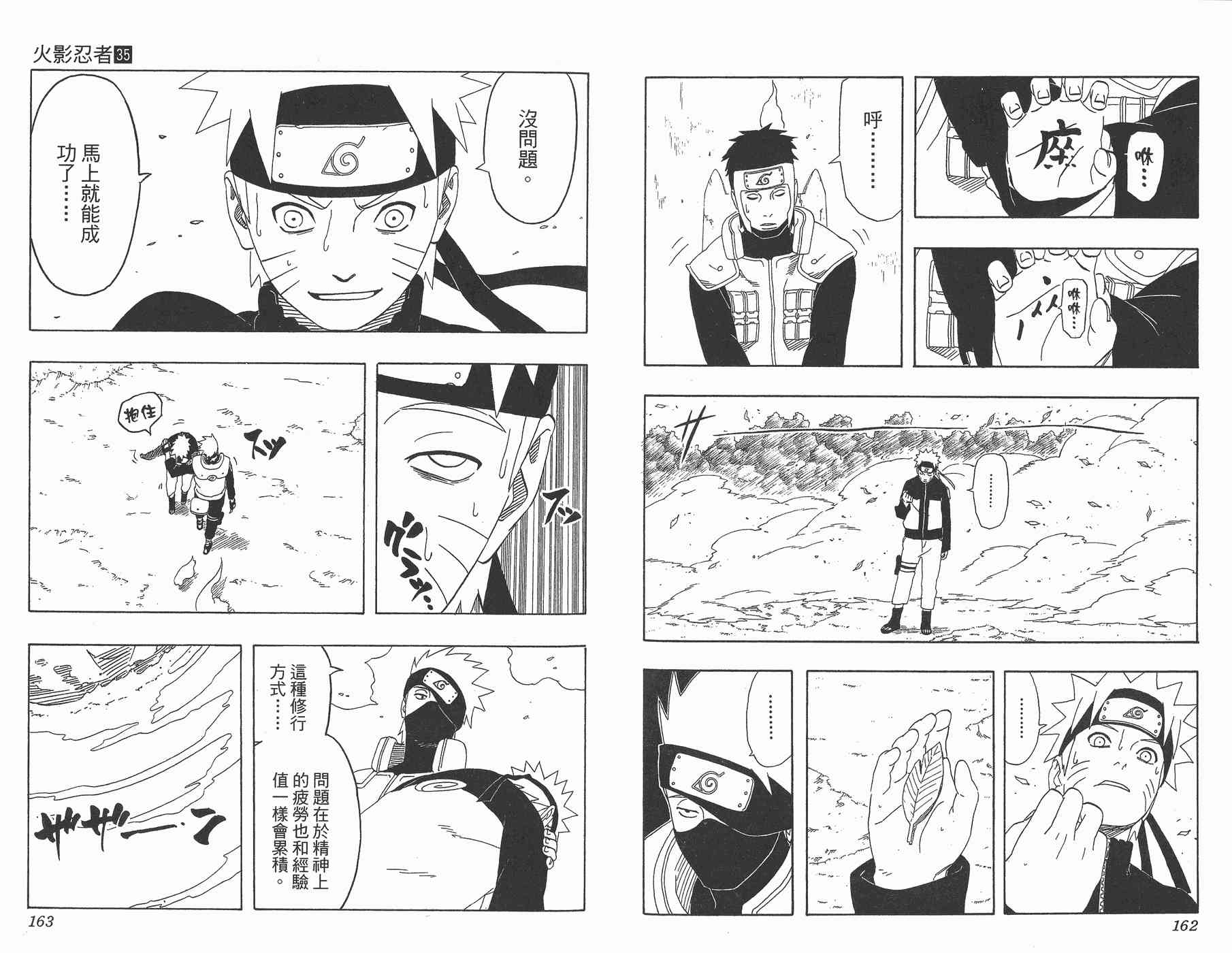【火影忍者】漫画-（第35卷）章节漫画下拉式图片-82.jpg