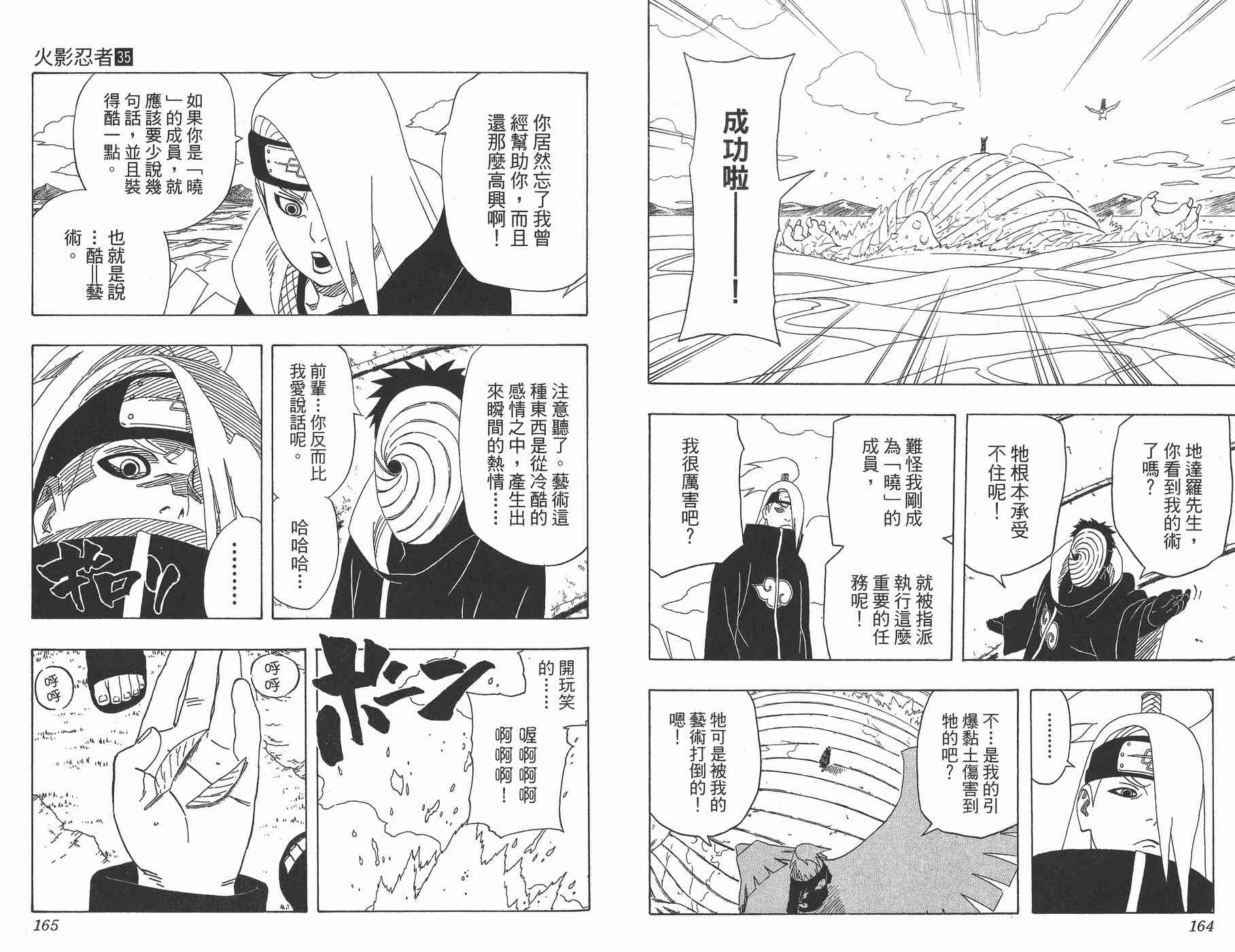 【火影忍者】漫画-（第35卷）章节漫画下拉式图片-83.jpg