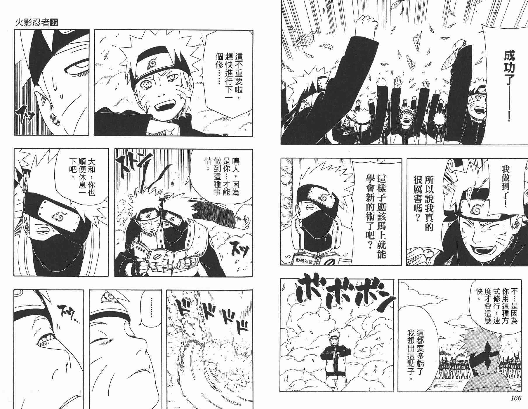 【火影忍者】漫画-（第35卷）章节漫画下拉式图片-84.jpg