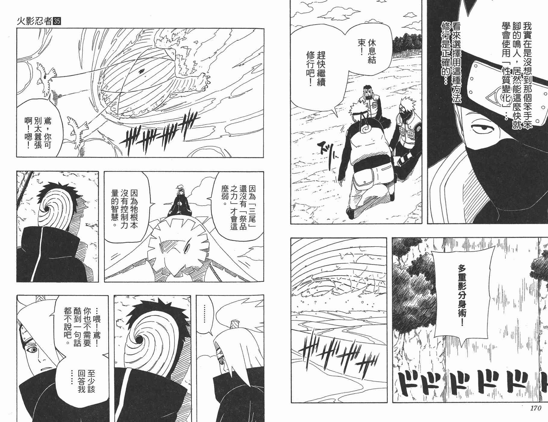 【火影忍者】漫画-（第35卷）章节漫画下拉式图片-86.jpg