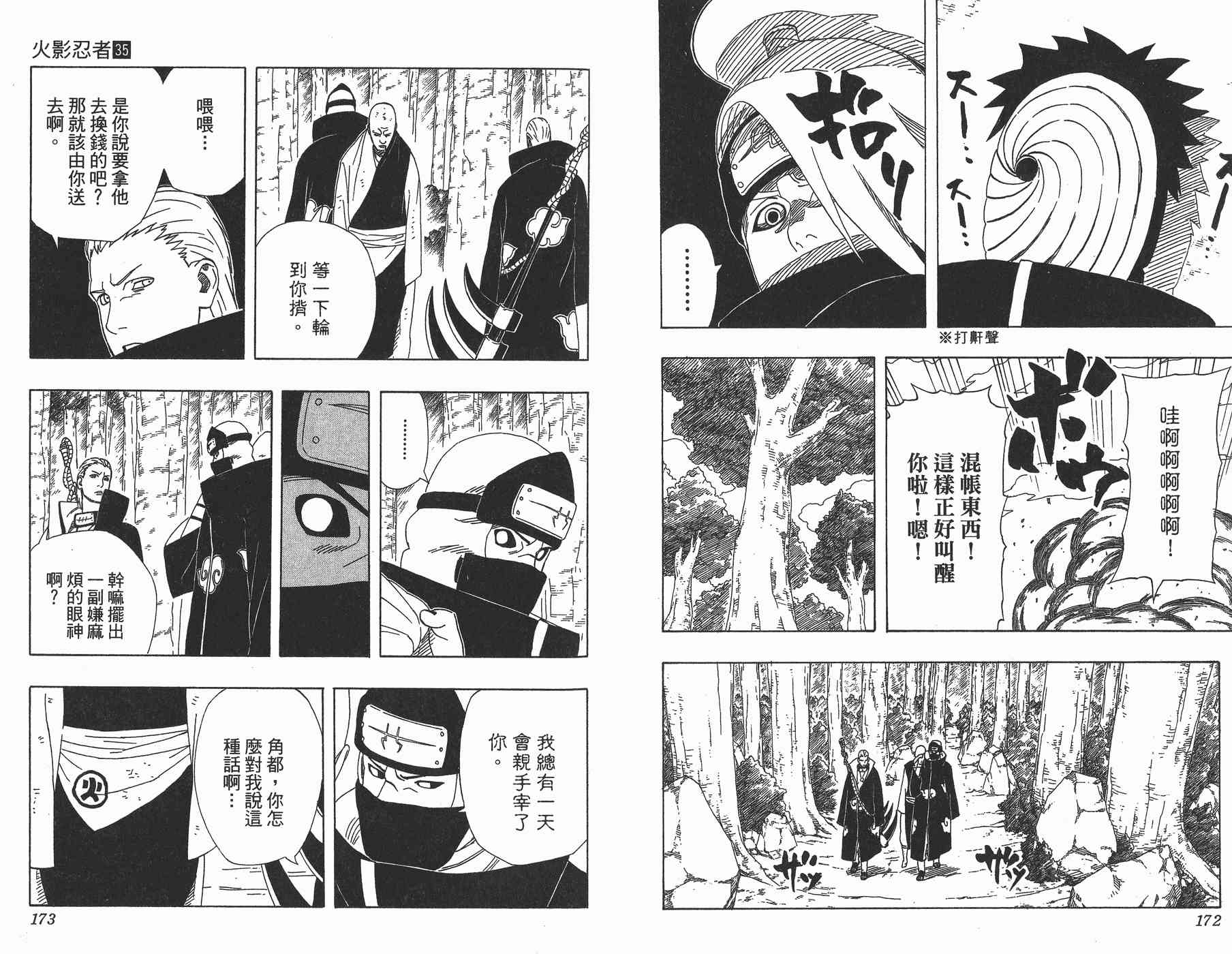【火影忍者】漫画-（第35卷）章节漫画下拉式图片-87.jpg