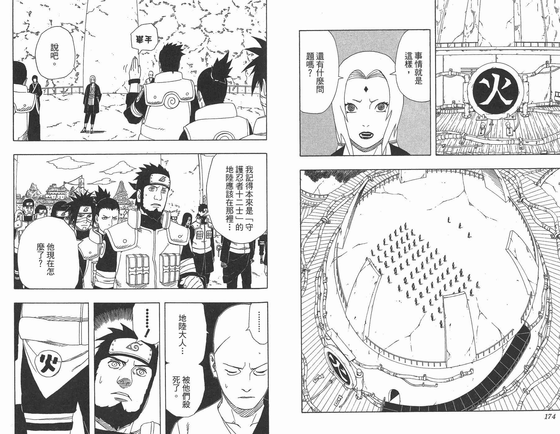【火影忍者】漫画-（第35卷）章节漫画下拉式图片-88.jpg
