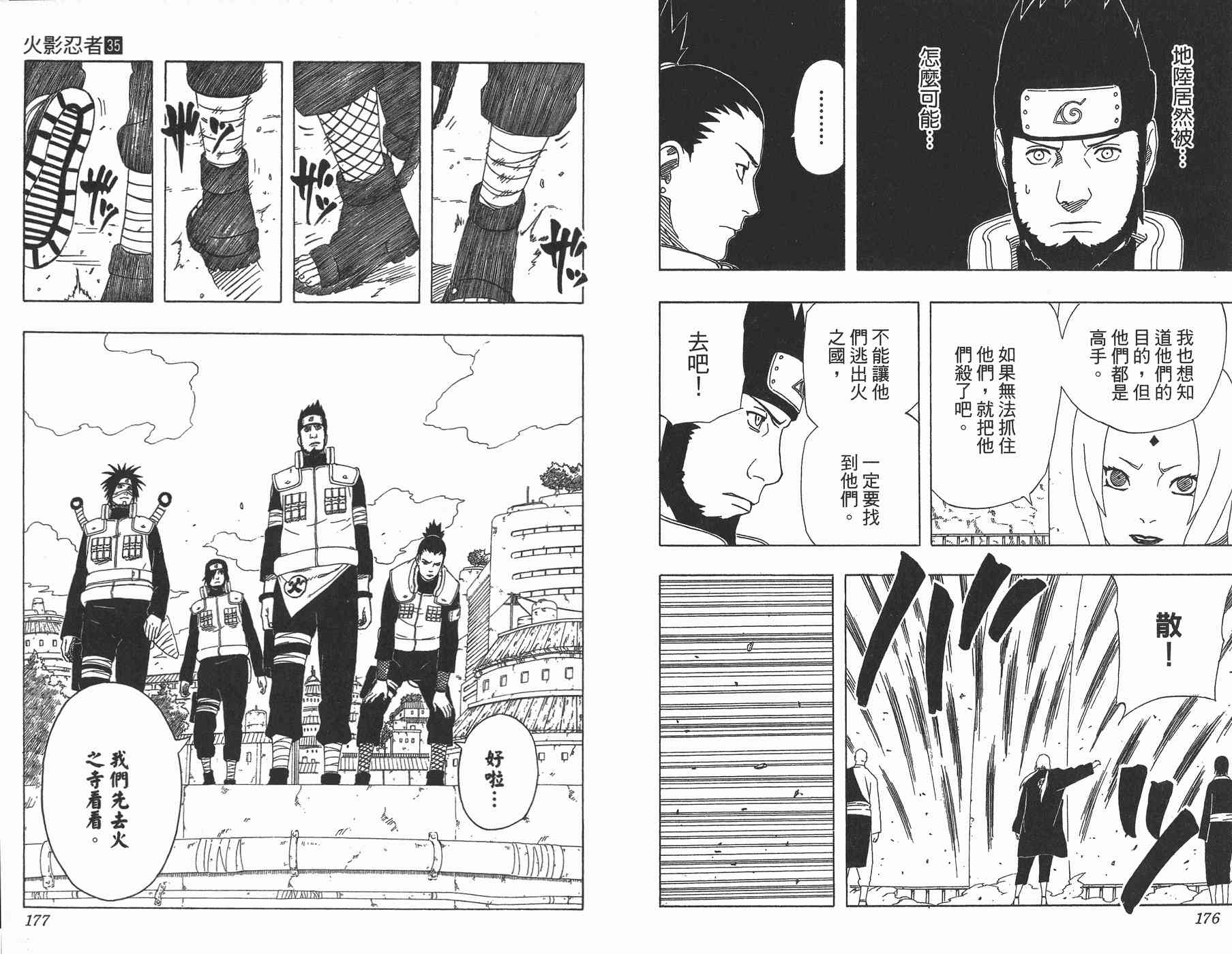 【火影忍者】漫画-（第35卷）章节漫画下拉式图片-89.jpg