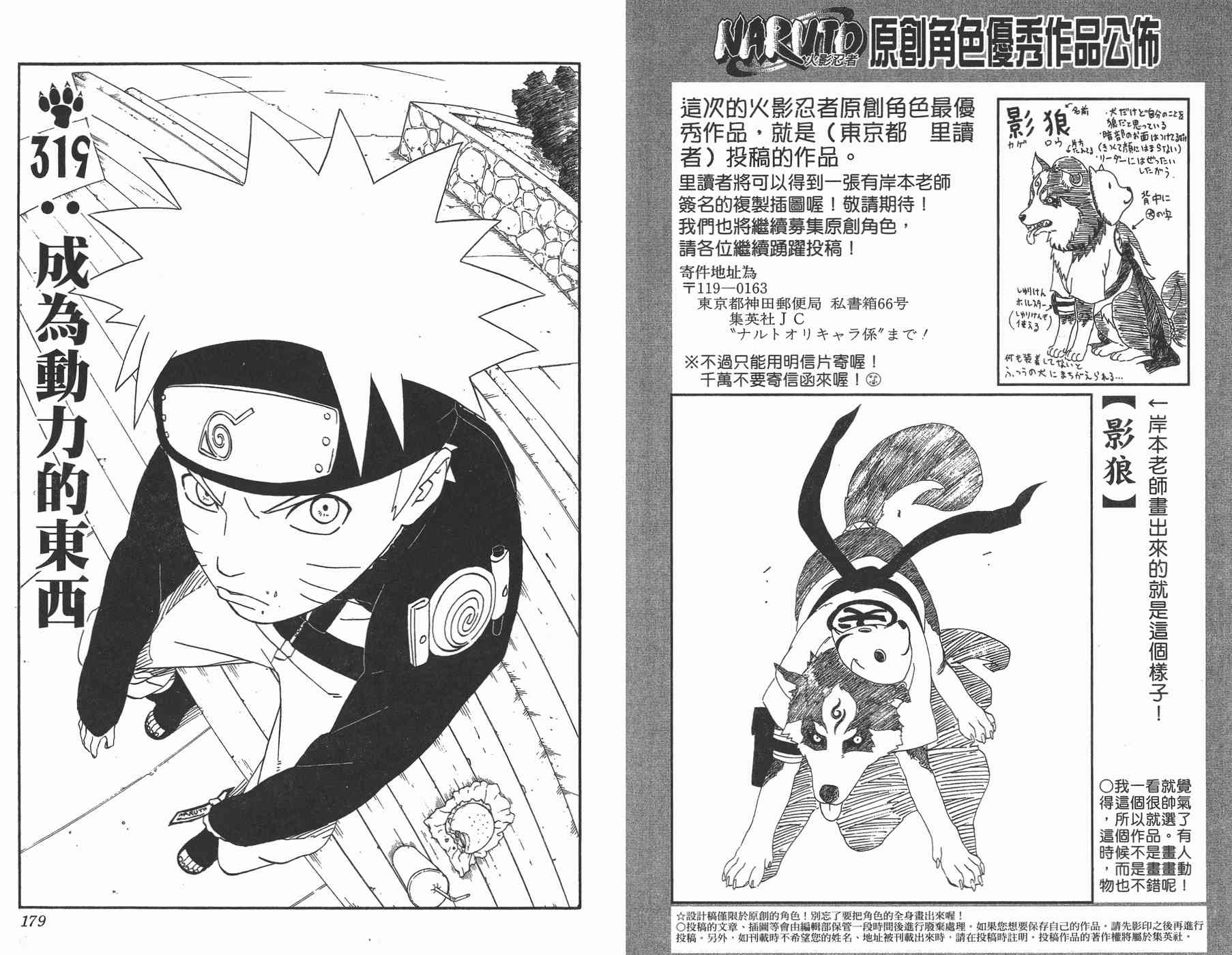 【火影忍者】漫画-（第35卷）章节漫画下拉式图片-90.jpg