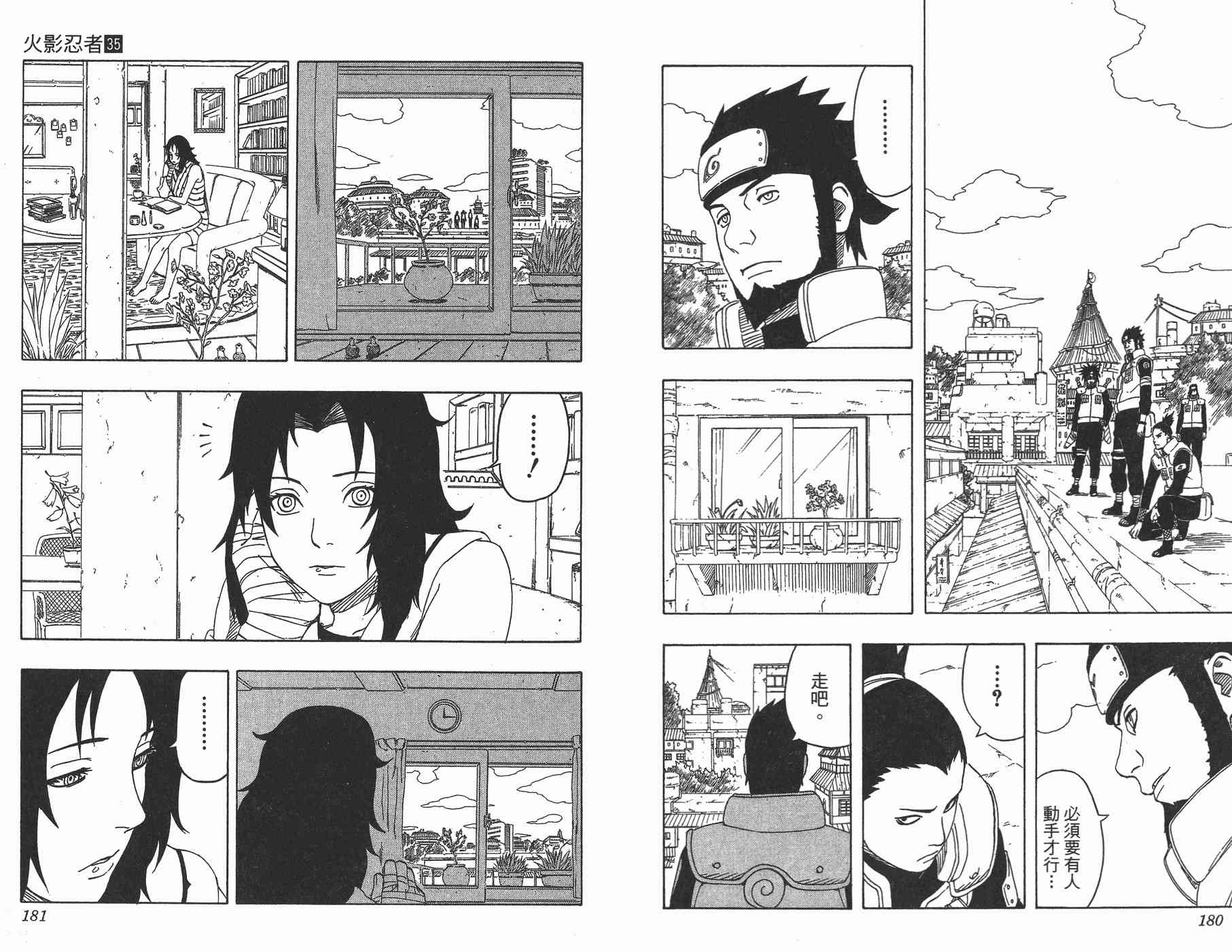 【火影忍者】漫画-（第35卷）章节漫画下拉式图片-91.jpg