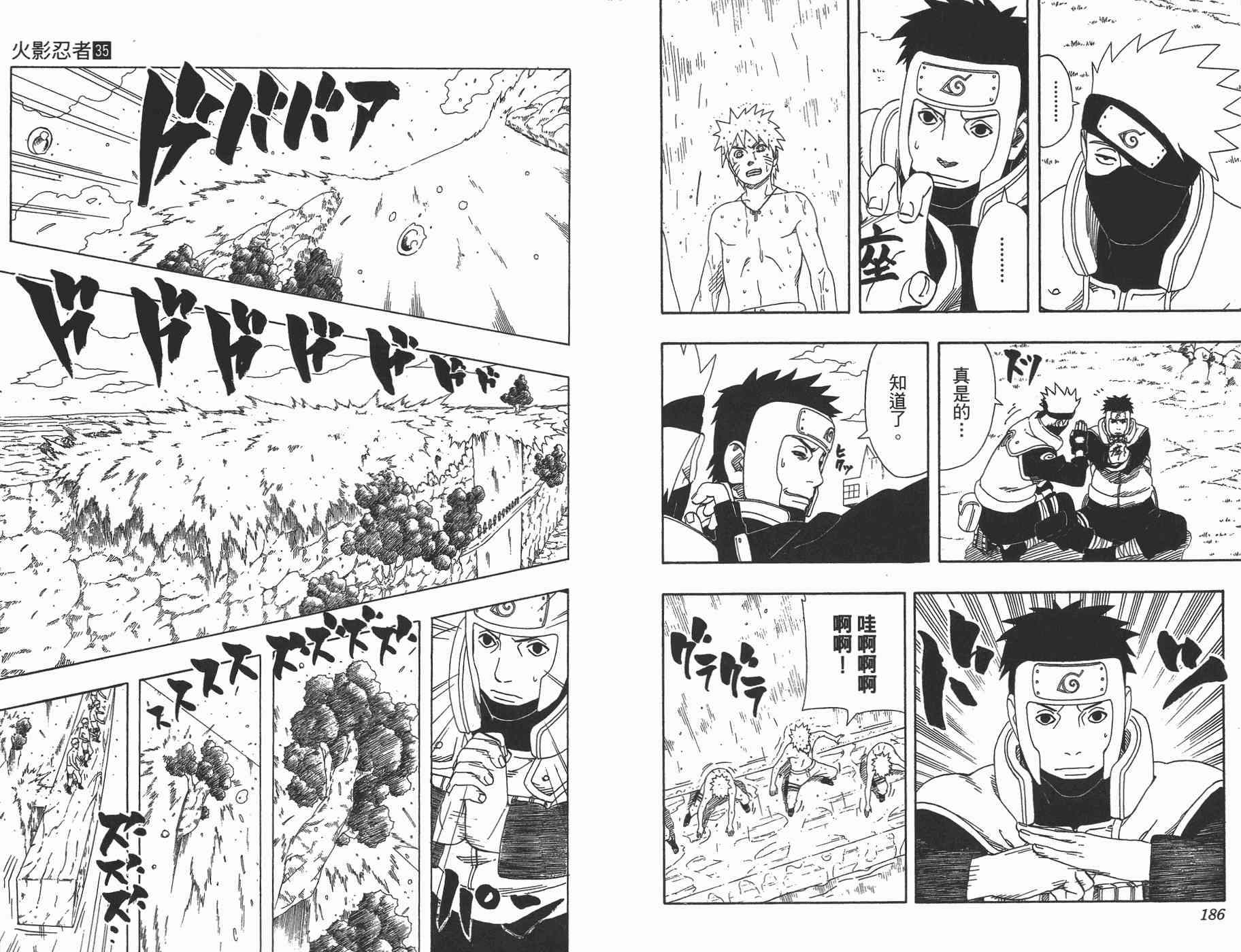 【火影忍者】漫画-（第35卷）章节漫画下拉式图片-94.jpg
