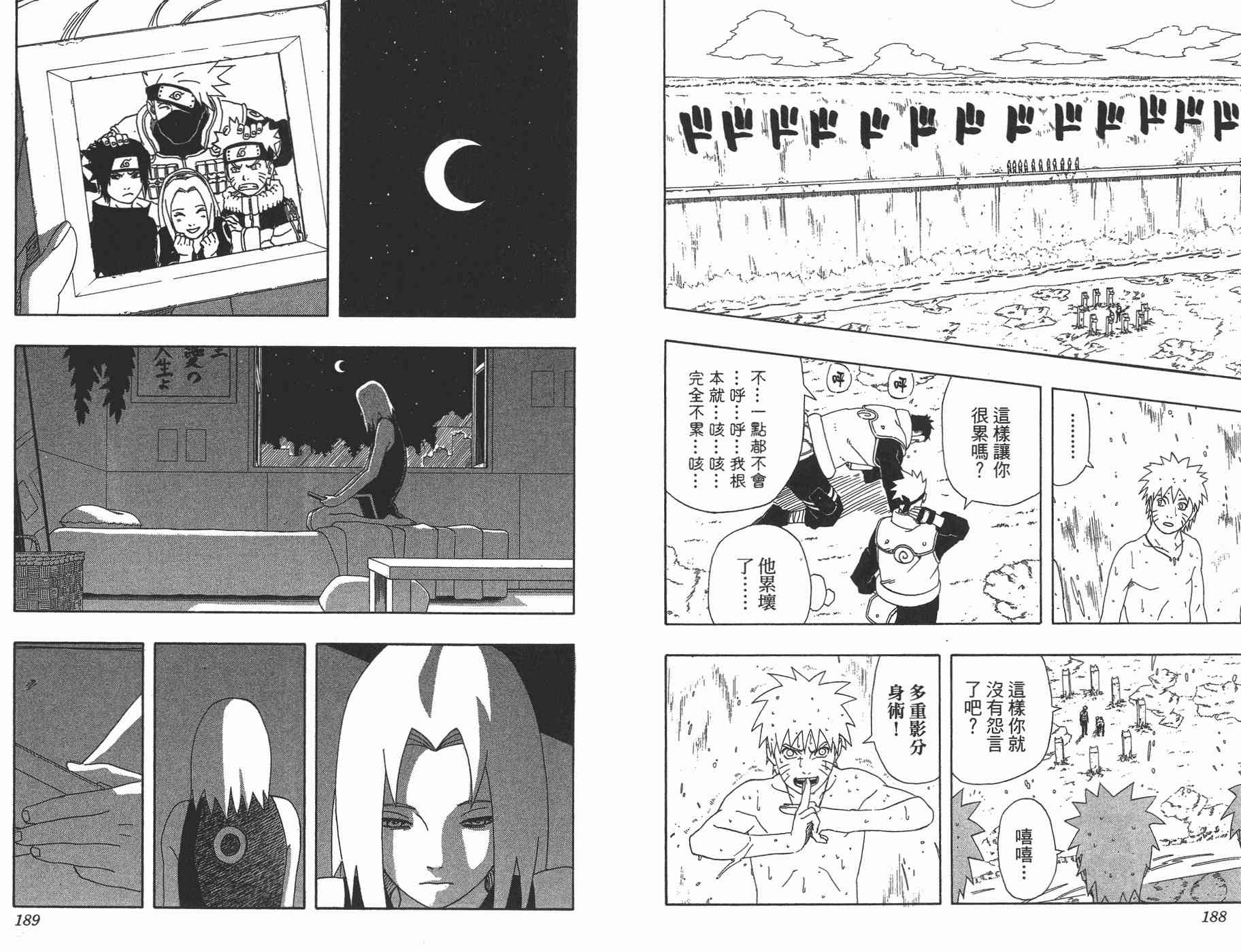 【火影忍者】漫画-（第35卷）章节漫画下拉式图片-95.jpg