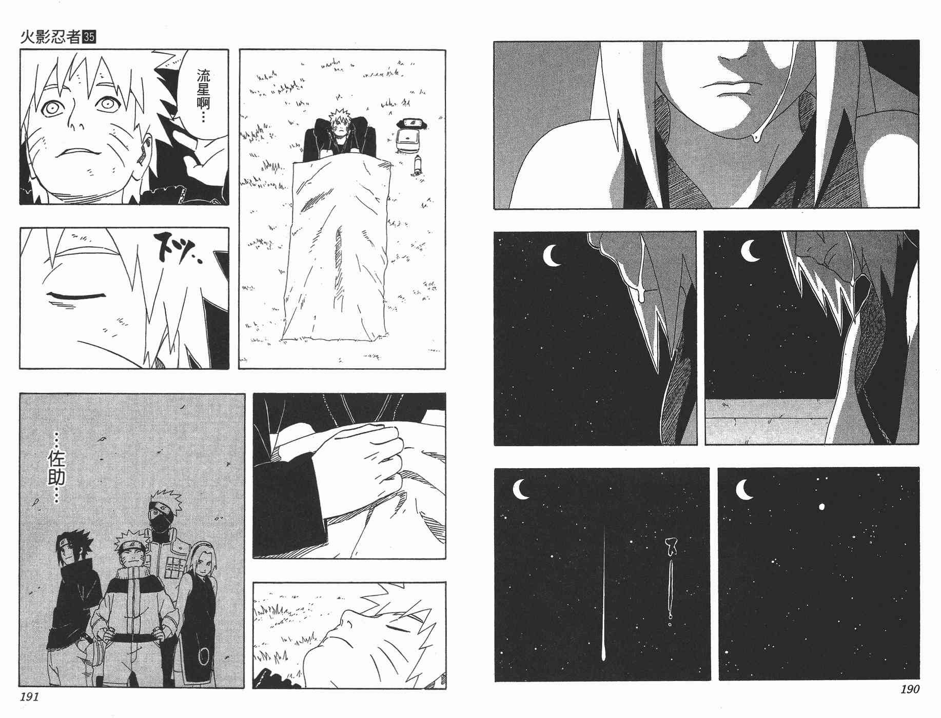 【火影忍者】漫画-（第35卷）章节漫画下拉式图片-96.jpg