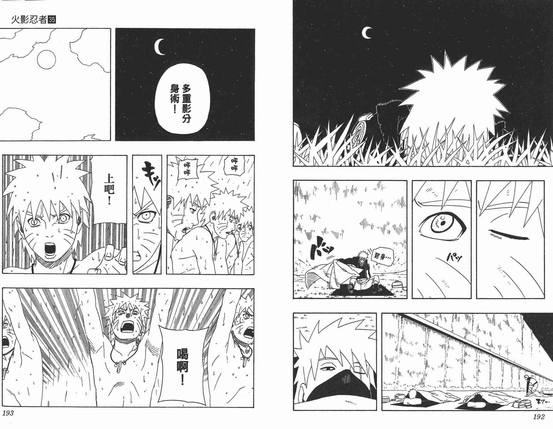 【火影忍者】漫画-（第35卷）章节漫画下拉式图片-97.jpg
