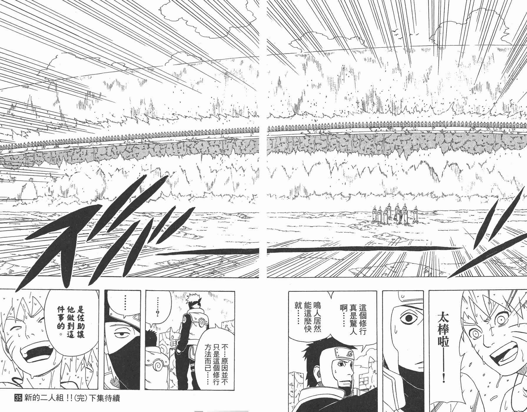 【火影忍者】漫画-（第35卷）章节漫画下拉式图片-98.jpg