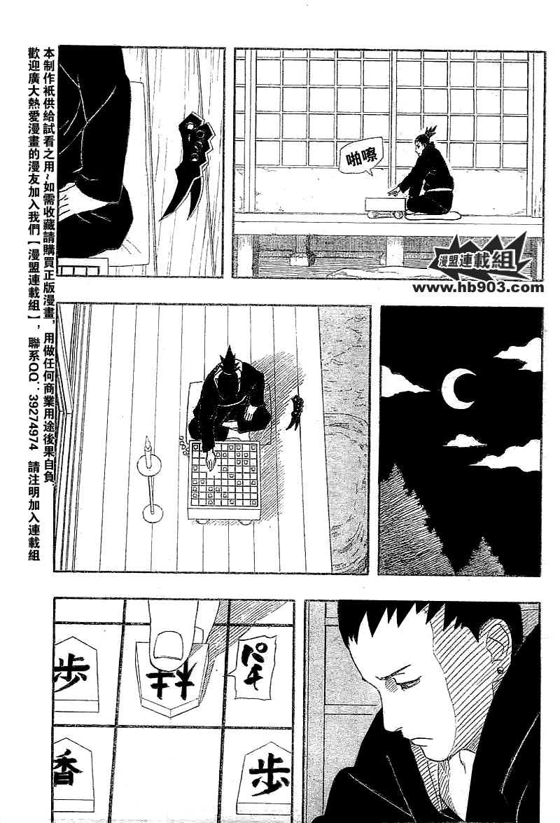 【火影忍者】漫画-（第330话）章节漫画下拉式图片-14.jpg