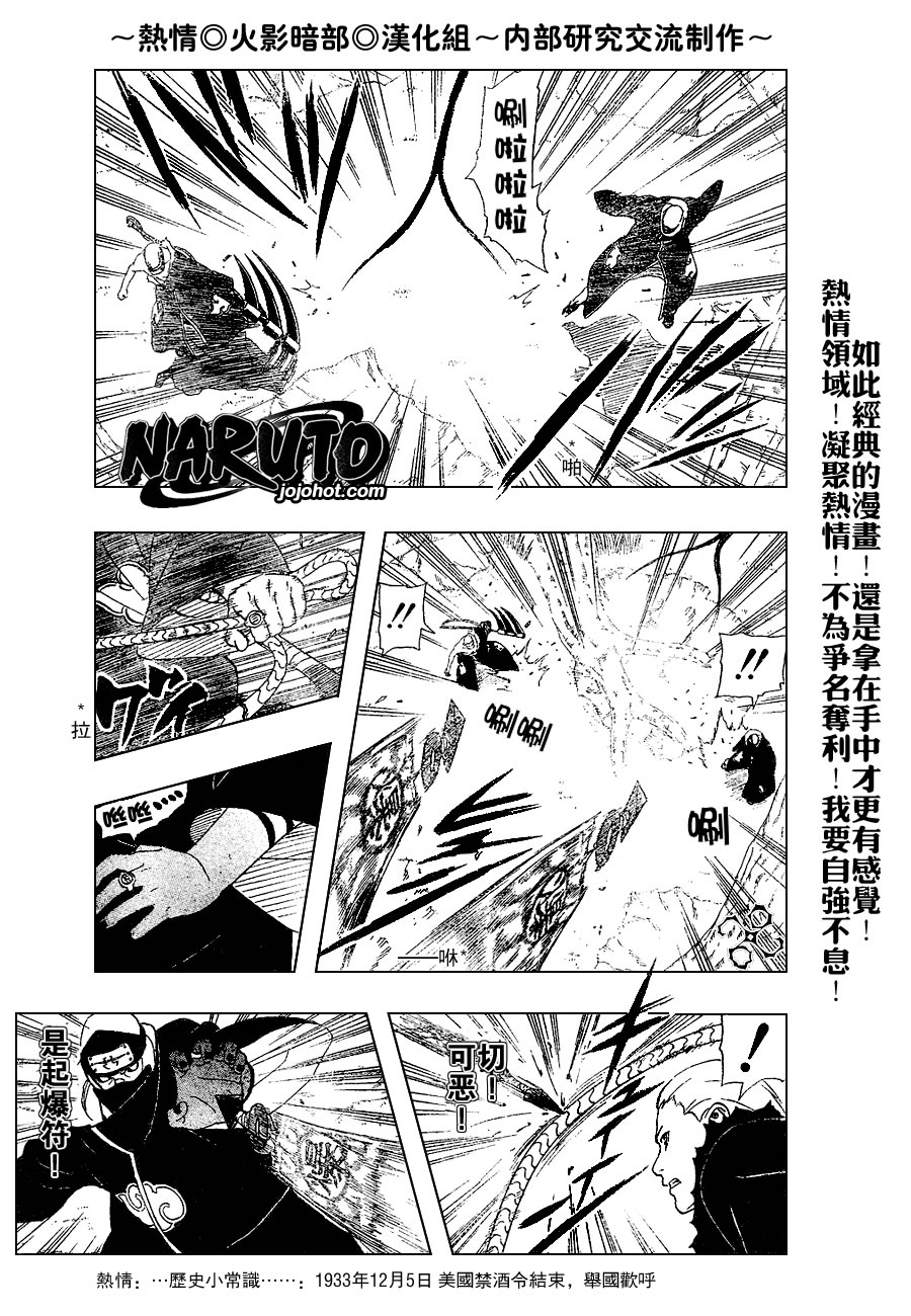 【火影忍者】漫画-（第332话）章节漫画下拉式图片-10.jpg