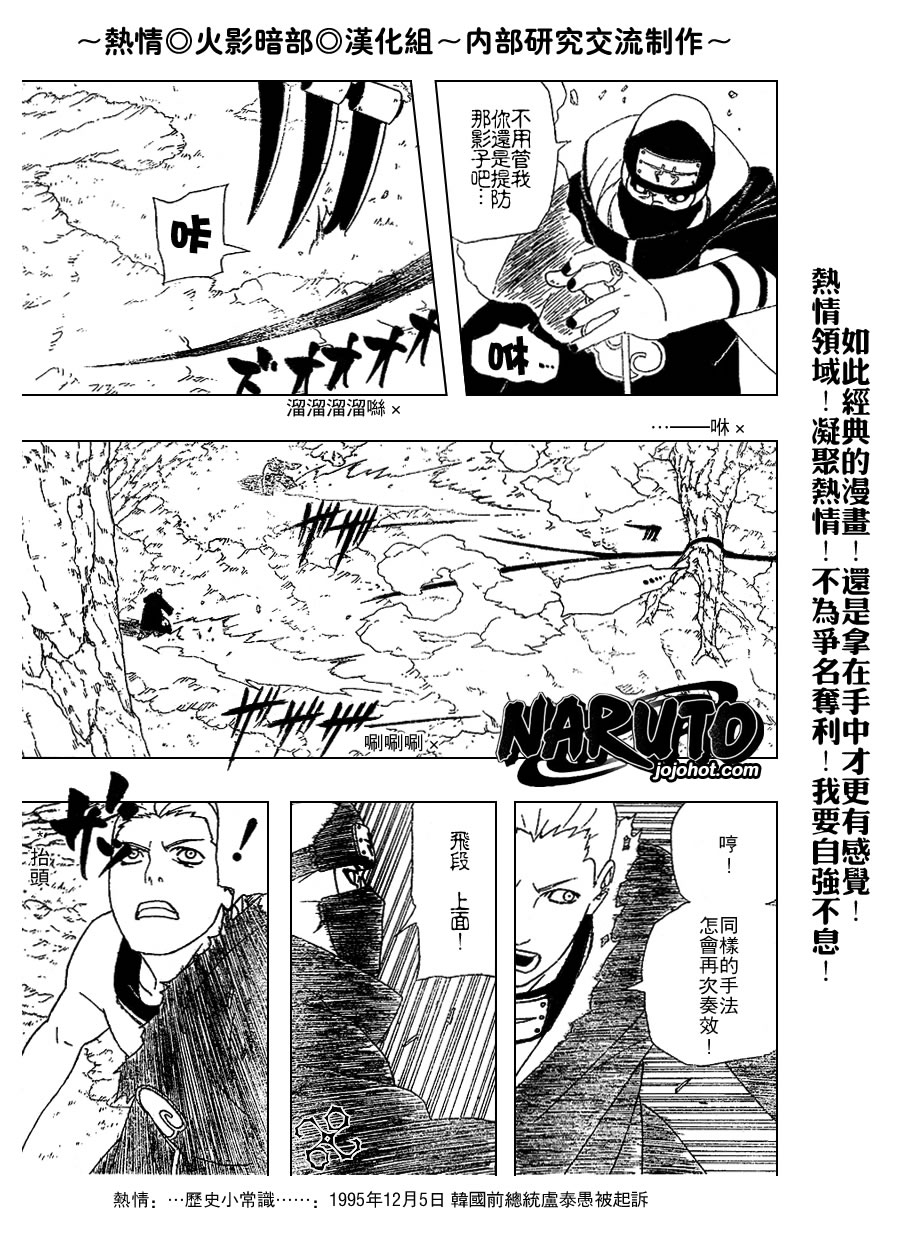 【火影忍者】漫画-（第332话）章节漫画下拉式图片-12.jpg