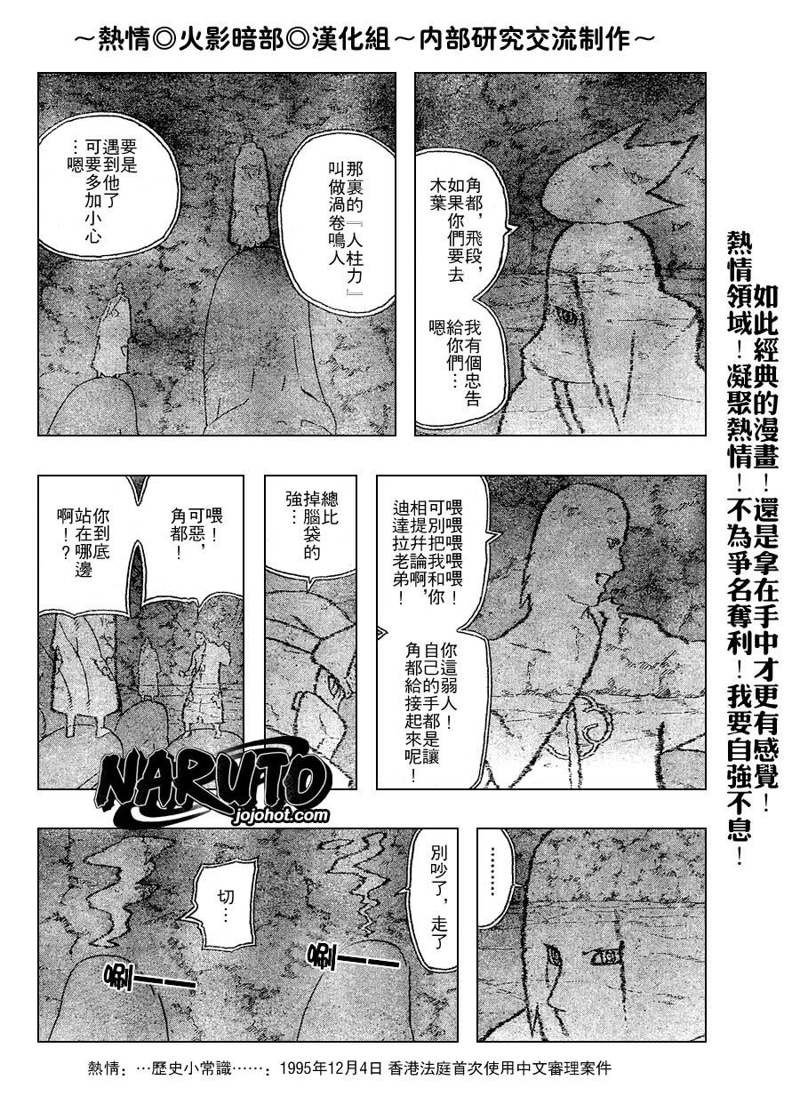【火影忍者】漫画-（第332话）章节漫画下拉式图片-5.jpg
