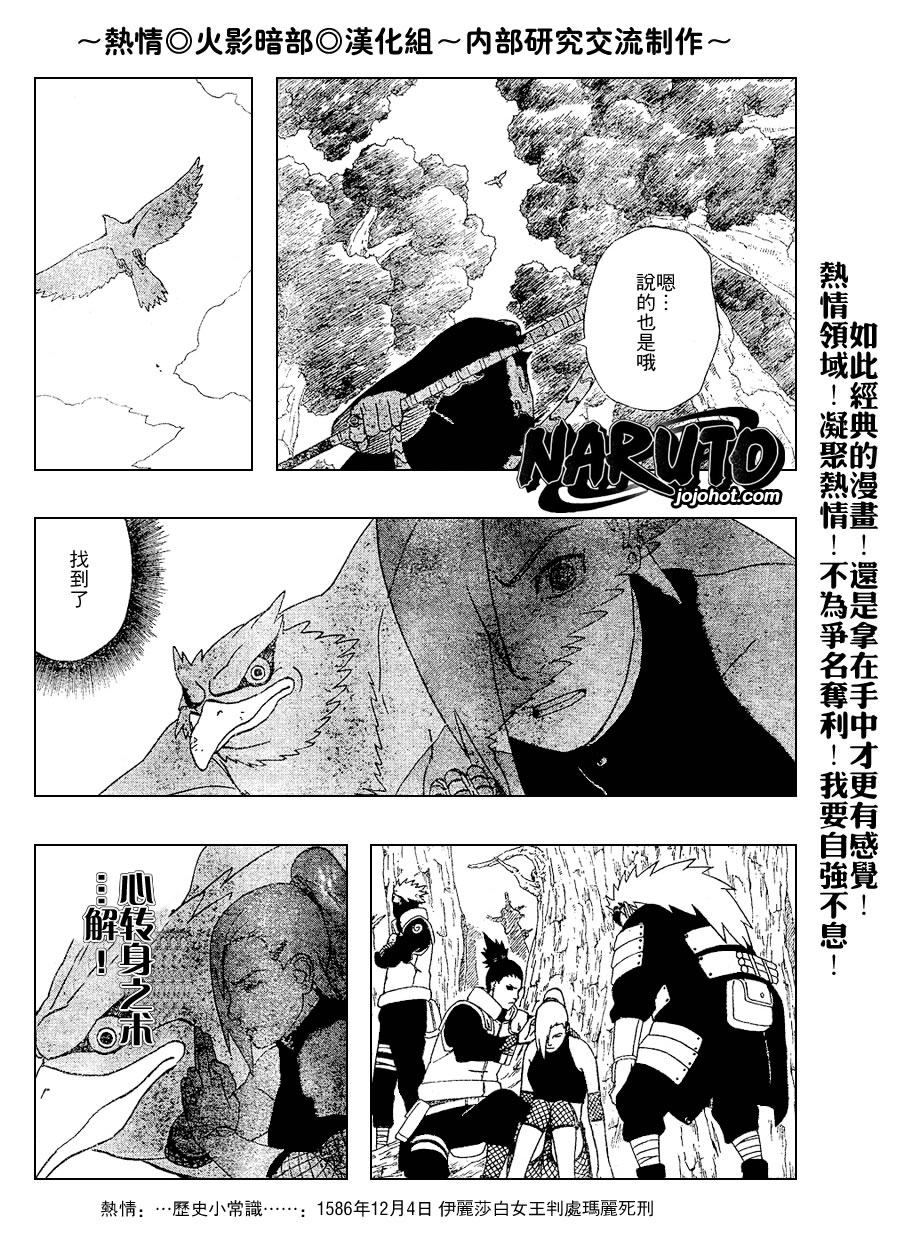 【火影忍者】漫画-（第332话）章节漫画下拉式图片-7.jpg