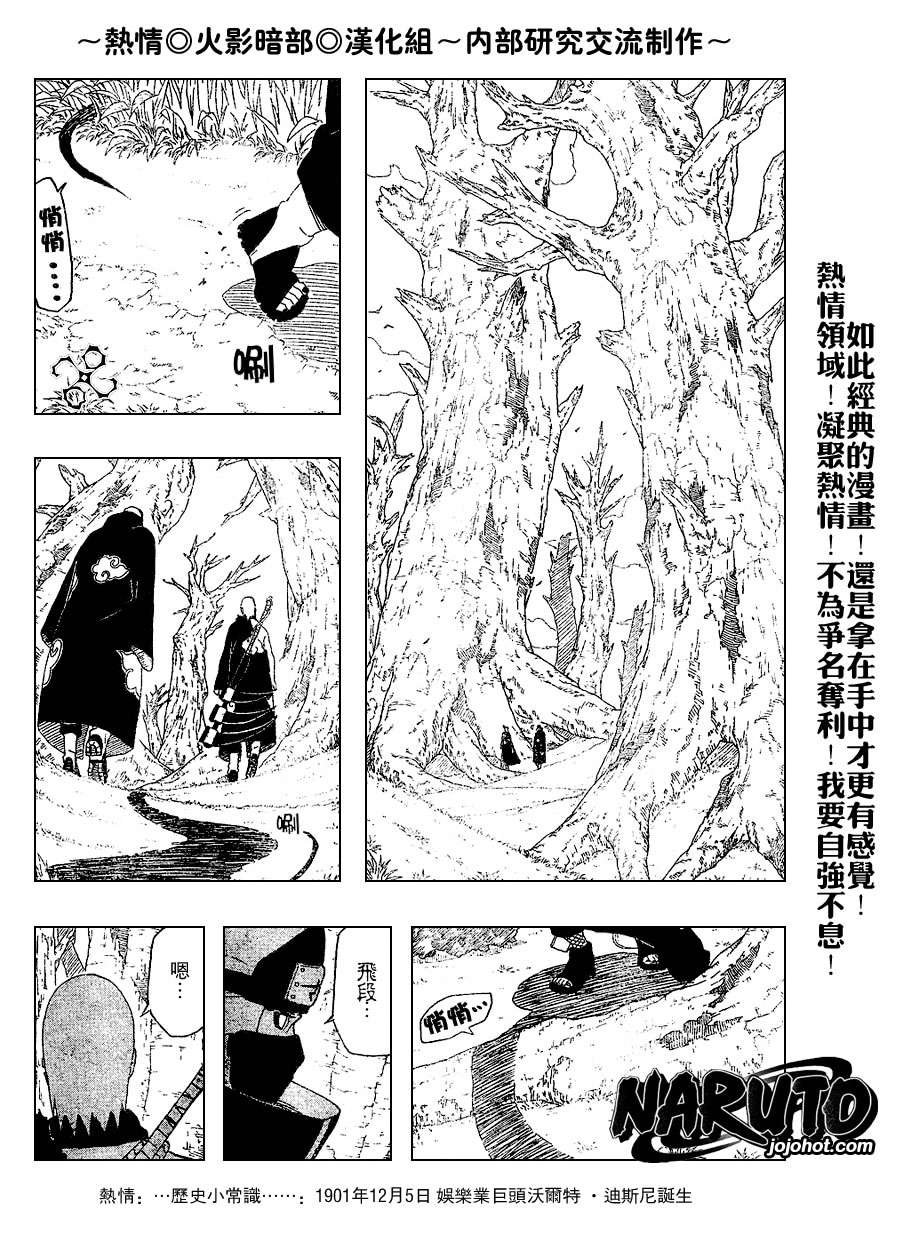 【火影忍者】漫画-（第332话）章节漫画下拉式图片-9.jpg