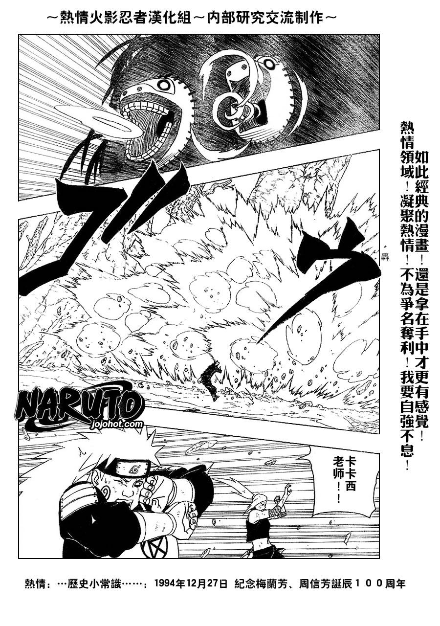 【火影忍者】漫画-（第336话）章节漫画下拉式图片-11.jpg
