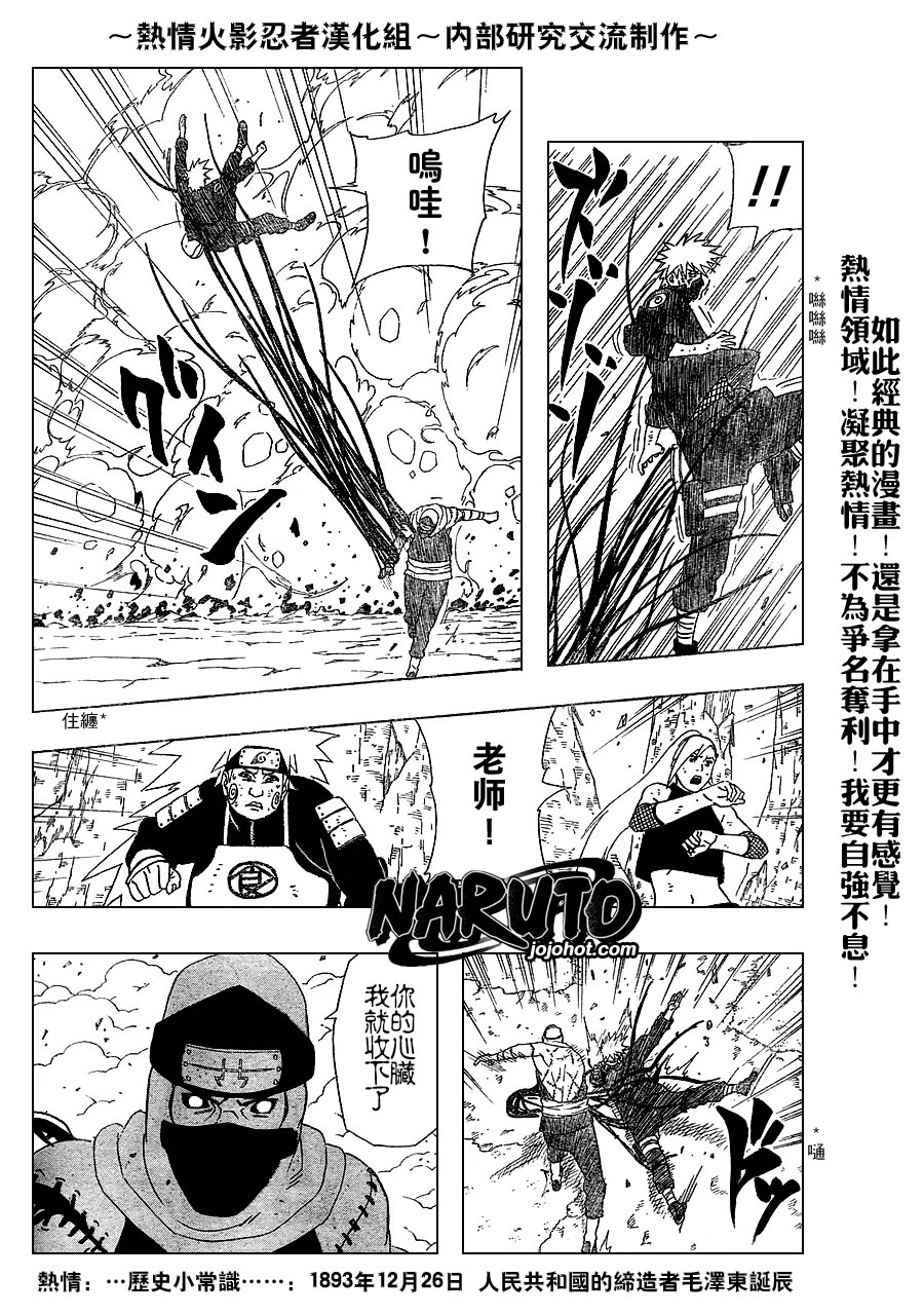 【火影忍者】漫画-（第336话）章节漫画下拉式图片-13.jpg