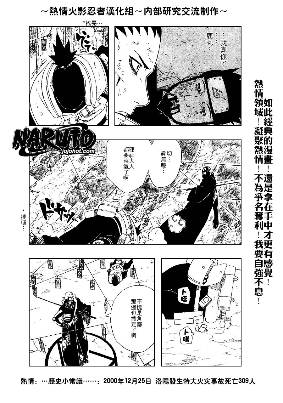【火影忍者】漫画-（第336话）章节漫画下拉式图片-15.jpg