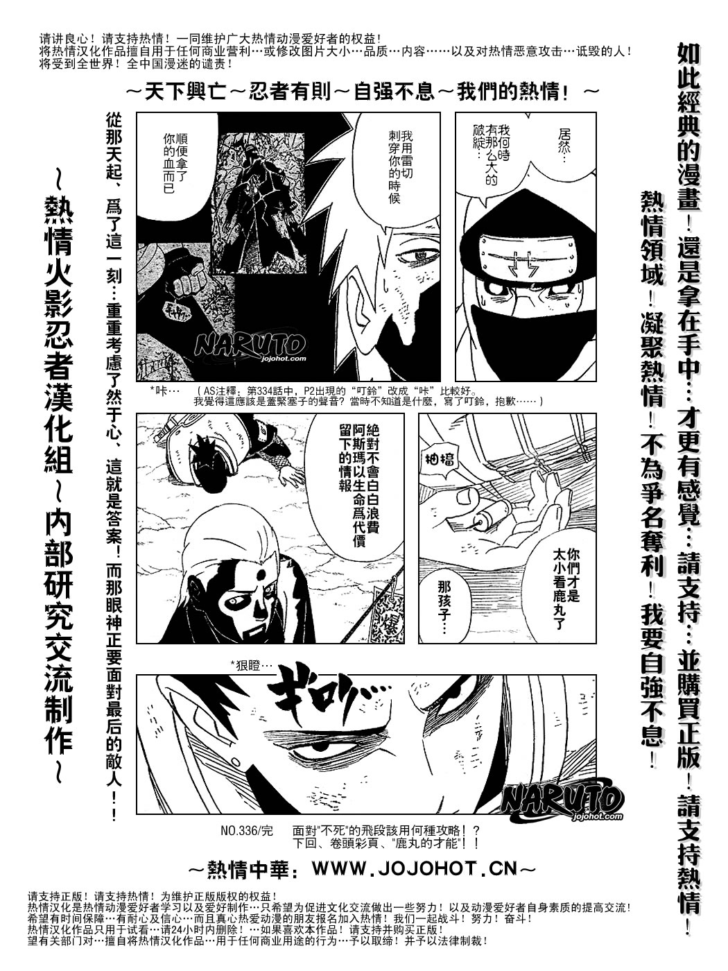 【火影忍者】漫画-（第336话）章节漫画下拉式图片-17.jpg