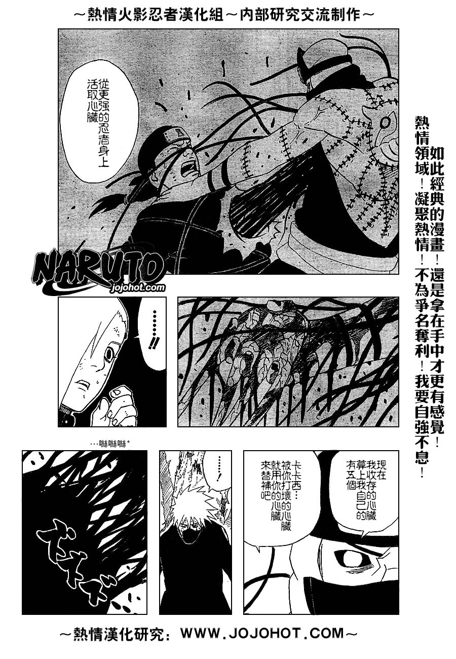 【火影忍者】漫画-（第336话）章节漫画下拉式图片-5.jpg