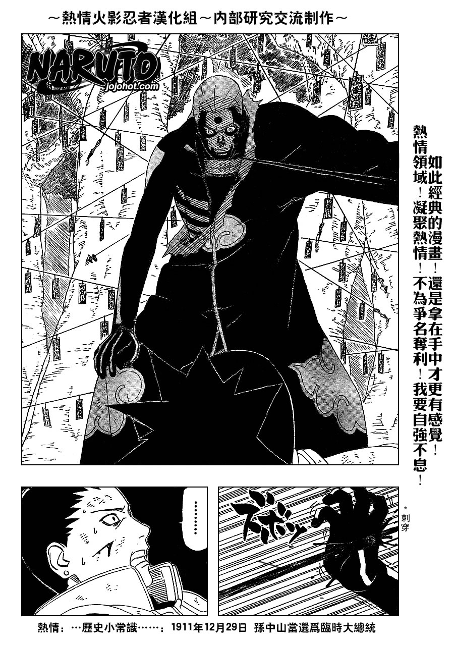 【火影忍者】漫画-（第336话）章节漫画下拉式图片-9.jpg