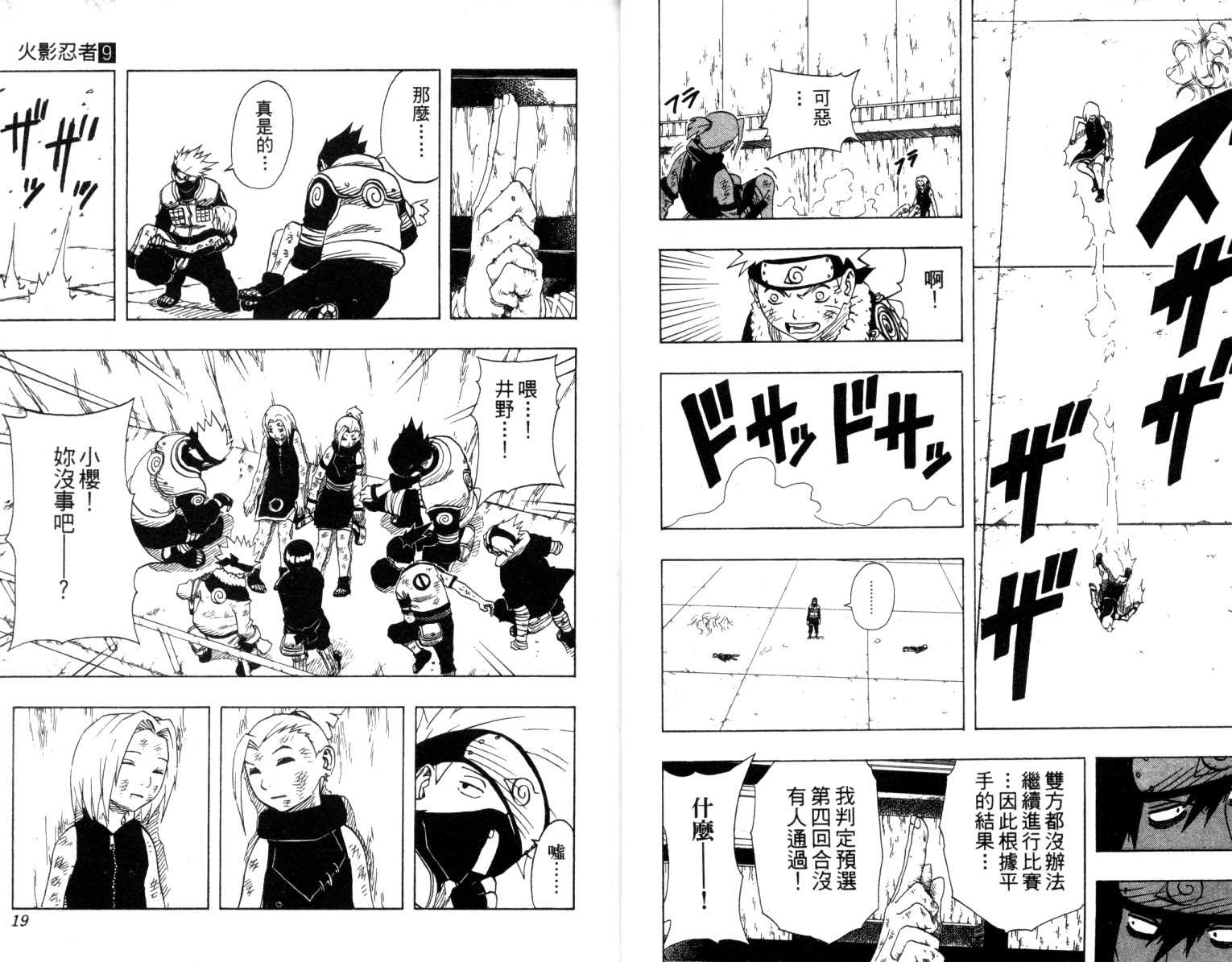 【火影忍者】漫画-（第9卷）章节漫画下拉式图片-10.jpg