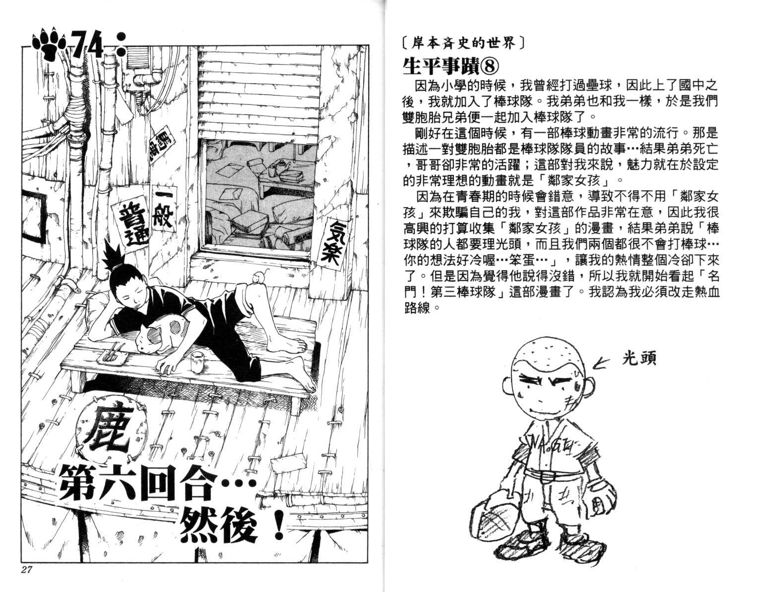 【火影忍者】漫画-（第9卷）章节漫画下拉式图片-14.jpg