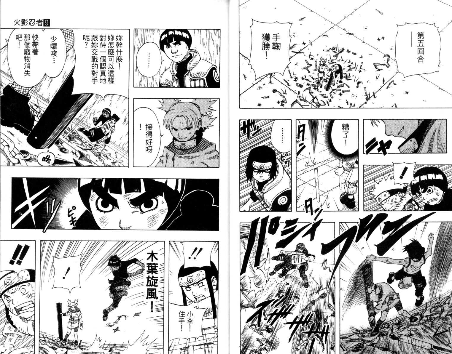 【火影忍者】漫画-（第9卷）章节漫画下拉式图片-15.jpg