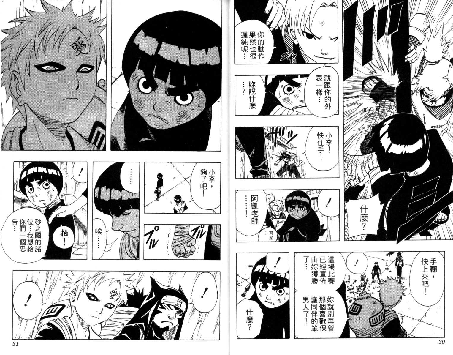 【火影忍者】漫画-（第9卷）章节漫画下拉式图片-16.jpg