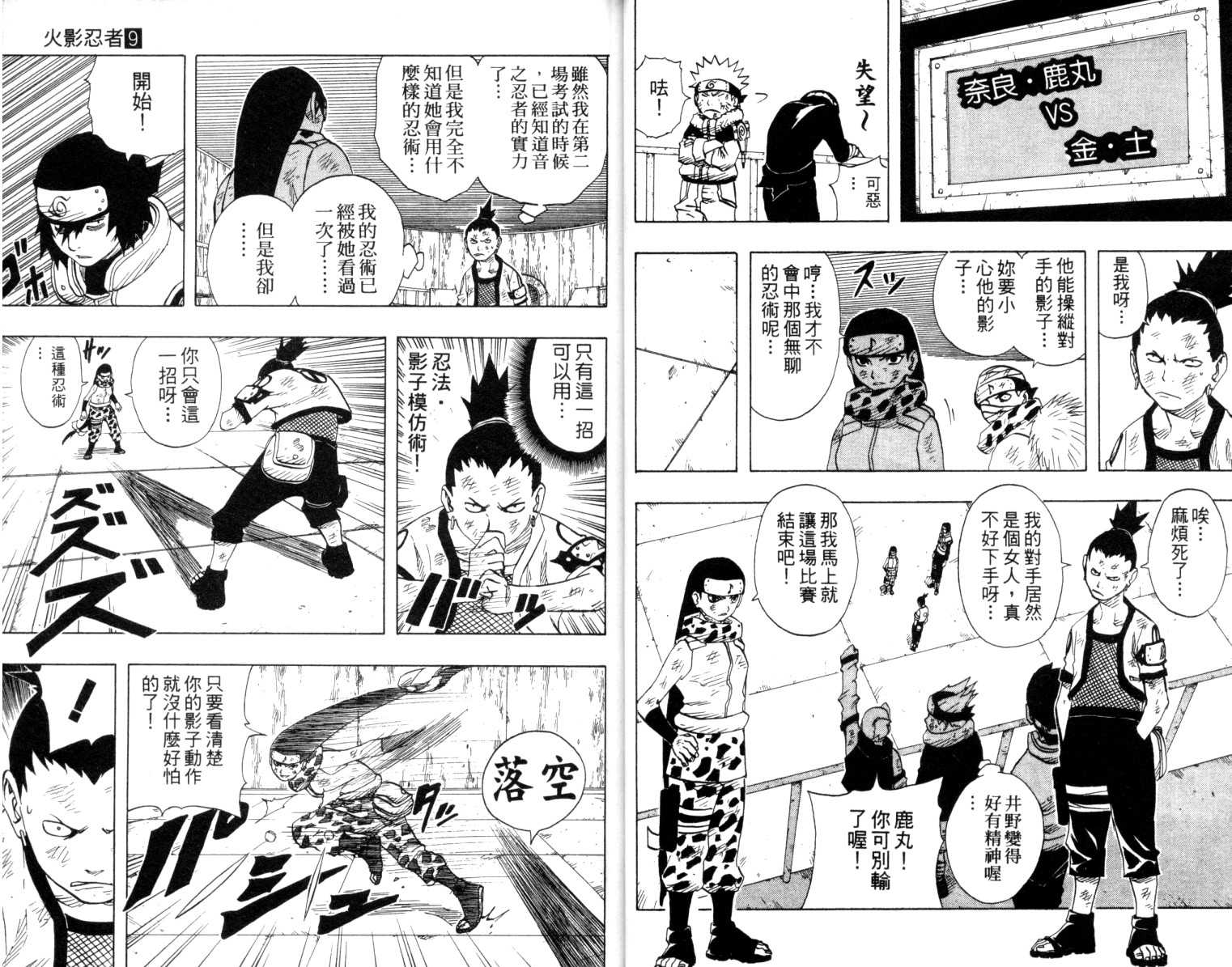【火影忍者】漫画-（第9卷）章节漫画下拉式图片-18.jpg