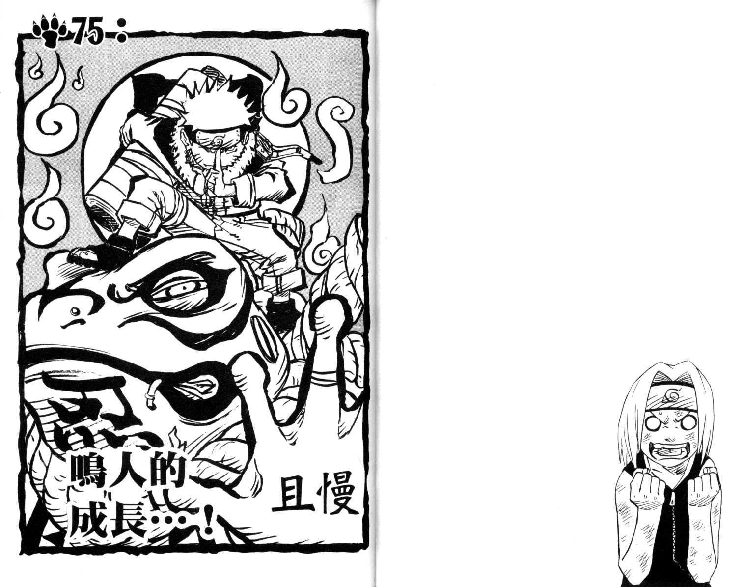 【火影忍者】漫画-（第9卷）章节漫画下拉式图片-24.jpg