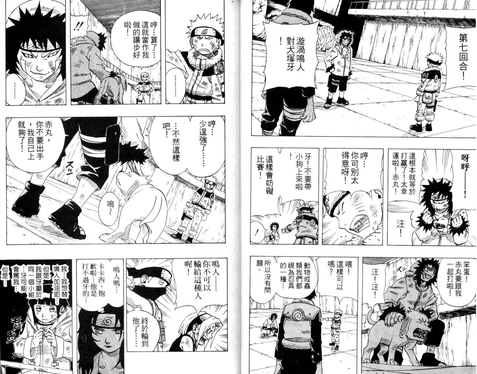 【火影忍者】漫画-（第9卷）章节漫画下拉式图片-25.jpg