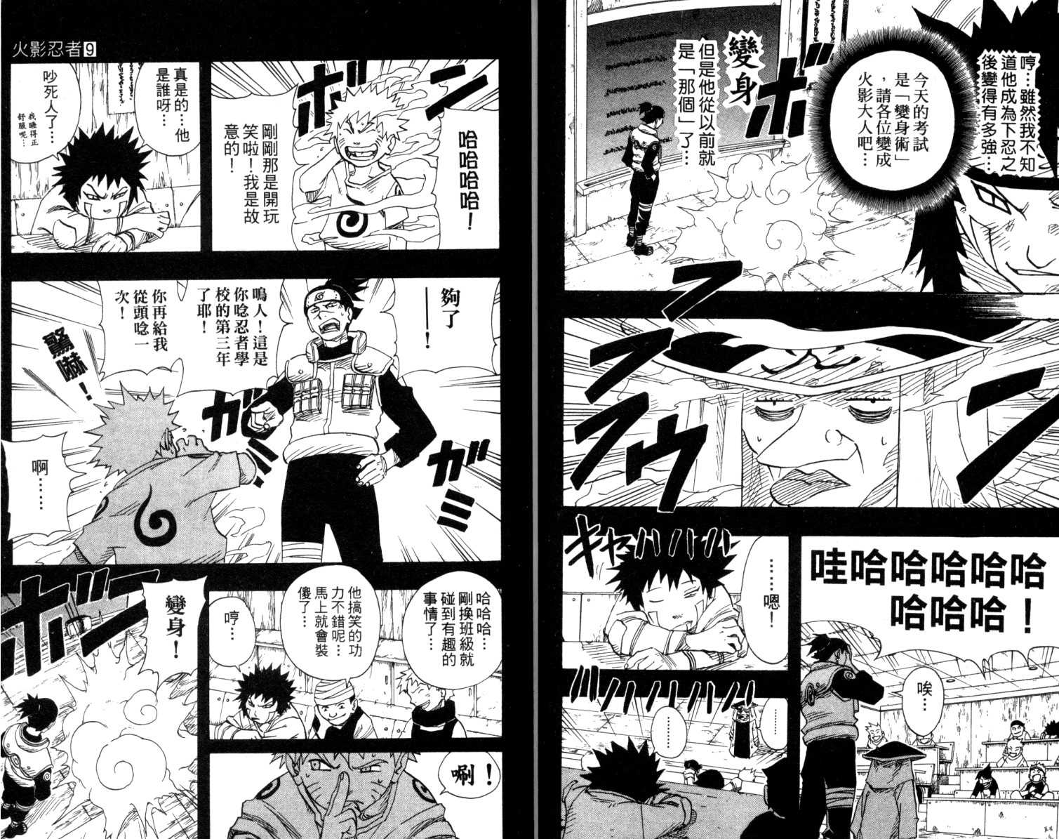【火影忍者】漫画-（第9卷）章节漫画下拉式图片-26.jpg